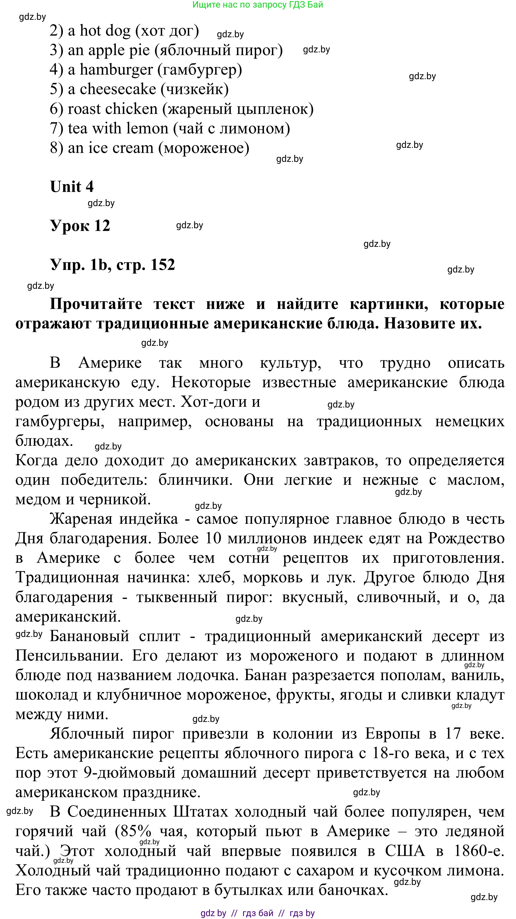 Английский язык (english), 6 класс Учебник, авторы: Демченко Наталья Валентиновна, Севрюкова Татьяна Юрьевна, Юхнель Наталья Валентиновна, Наумова Елена Георгиевна, Рыбалко О Н, Манешина А В, Маслёнченко Н А, издательство Вышэйшая школа, Минск, 2018, красного цвета, Часть 1, страница 151, Решение (продолжение 2)