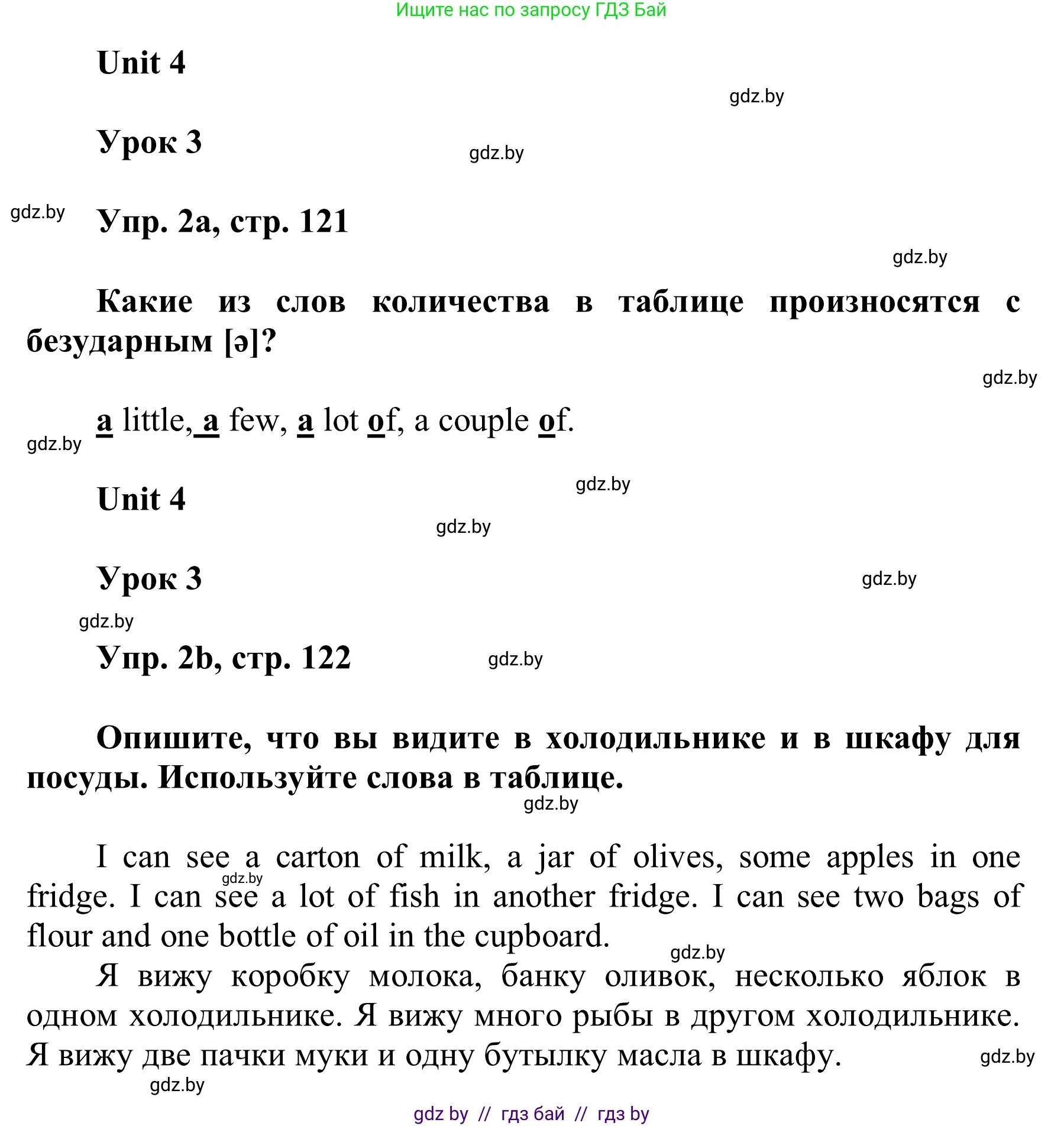 Английский язык (english), 6 класс Учебник, авторы: Демченко Наталья Валентиновна, Севрюкова Татьяна Юрьевна, Юхнель Наталья Валентиновна, Наумова Елена Георгиевна, Рыбалко О Н, Манешина А В, Маслёнченко Н А, издательство Вышэйшая школа, Минск, 2018, красного цвета, Часть 1, страница 121, номер 2, Решение