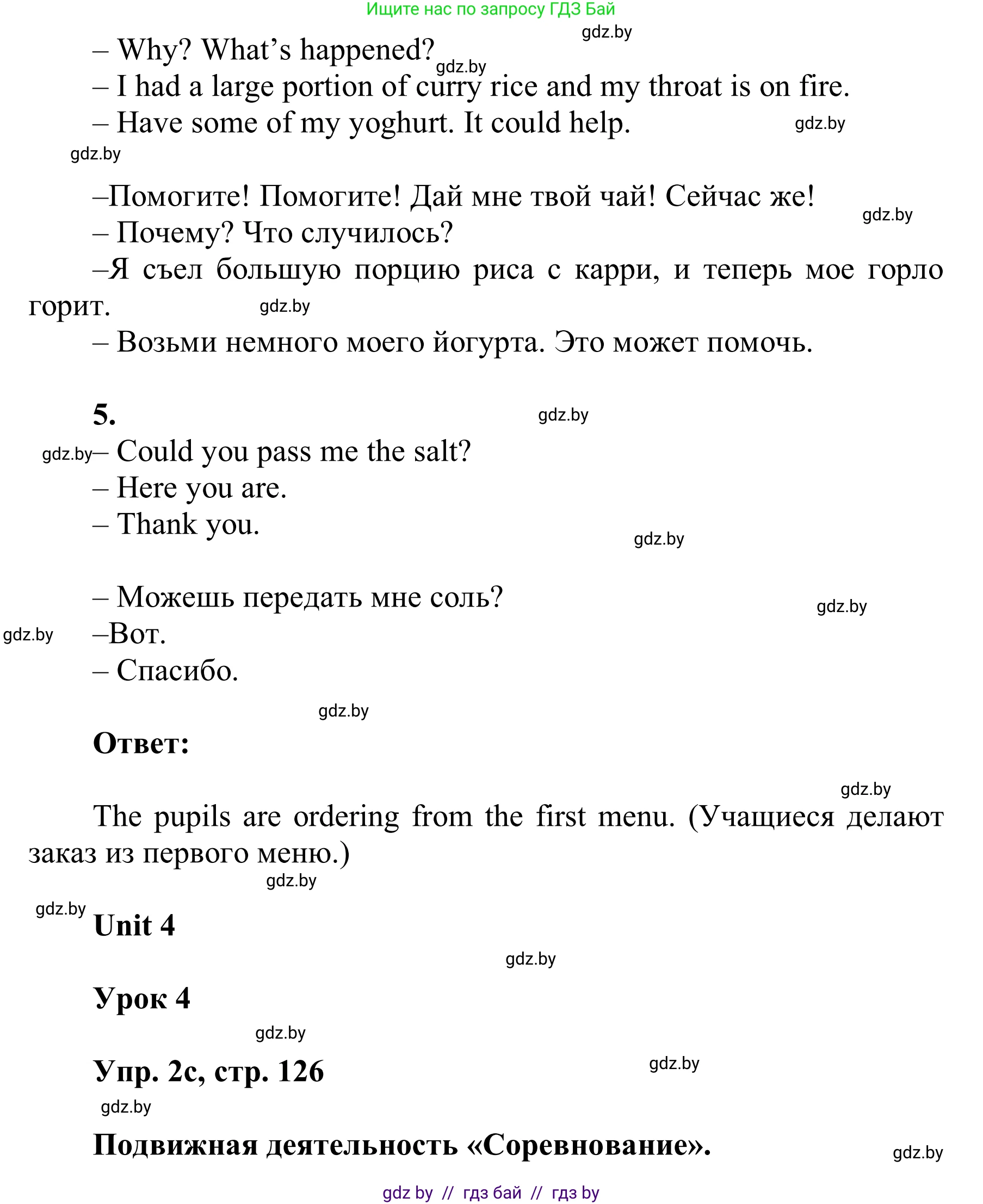 Английский язык (english), 6 класс Учебник, авторы: Демченко Наталья Валентиновна, Севрюкова Татьяна Юрьевна, Юхнель Наталья Валентиновна, Наумова Елена Георгиевна, Рыбалко О Н, Манешина А В, Маслёнченко Н А, издательство Вышэйшая школа, Минск, 2018, красного цвета, Часть 1, страница 125, номер 2, Решение (продолжение 3)