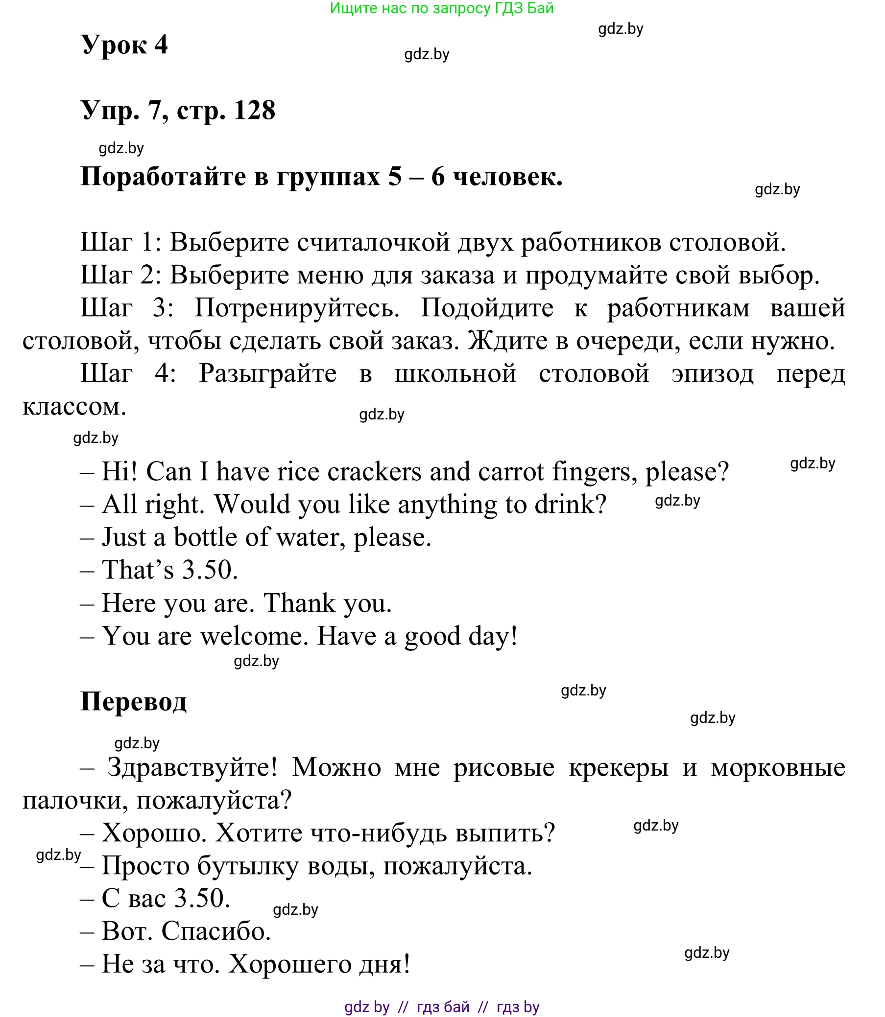 Английский язык (english), 6 класс Учебник, авторы: Демченко Наталья Валентиновна, Севрюкова Татьяна Юрьевна, Юхнель Наталья Валентиновна, Наумова Елена Георгиевна, Рыбалко О Н, Манешина А В, Маслёнченко Н А, издательство Вышэйшая школа, Минск, 2018, красного цвета, Часть 1, страница 128, номер 7, Решение