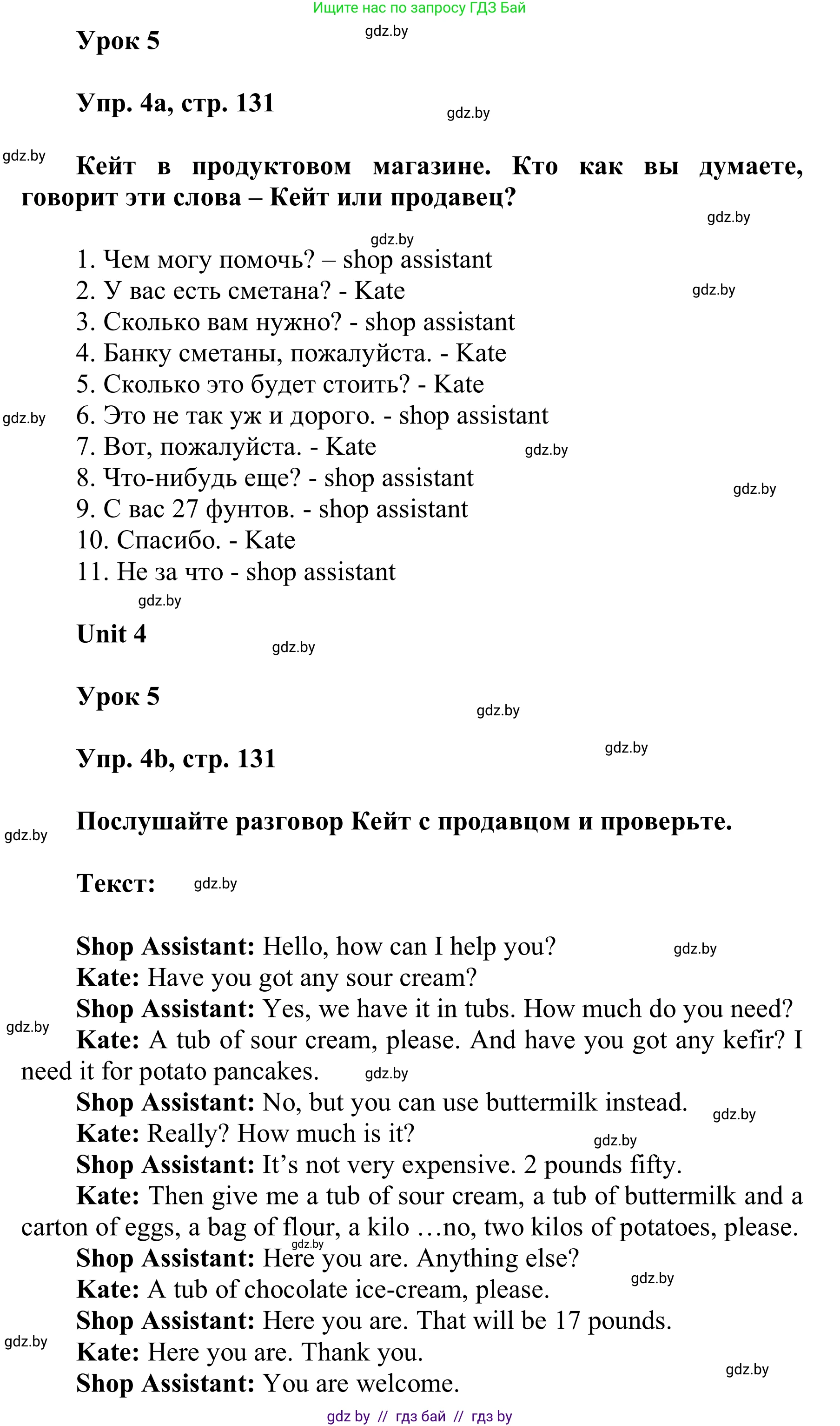 Английский язык (english), 6 класс Учебник, авторы: Демченко Наталья Валентиновна, Севрюкова Татьяна Юрьевна, Юхнель Наталья Валентиновна, Наумова Елена Георгиевна, Рыбалко О Н, Манешина А В, Маслёнченко Н А, издательство Вышэйшая школа, Минск, 2018, красного цвета, Часть 1, страница 131, номер 4, Решение