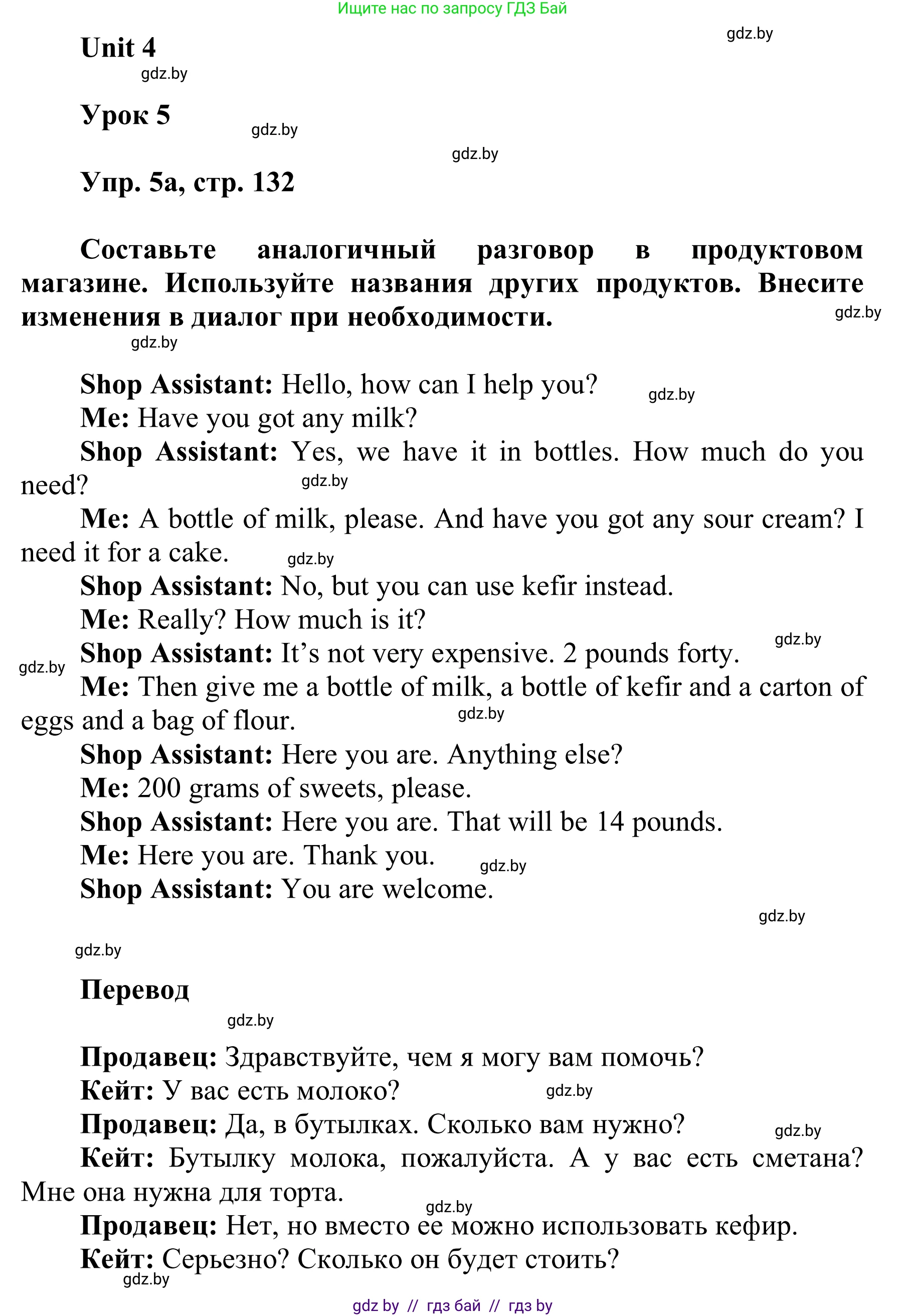 Английский язык (english), 6 класс Учебник, авторы: Демченко Наталья Валентиновна, Севрюкова Татьяна Юрьевна, Юхнель Наталья Валентиновна, Наумова Елена Георгиевна, Рыбалко О Н, Манешина А В, Маслёнченко Н А, издательство Вышэйшая школа, Минск, 2018, красного цвета, Часть 1, страница 132, номер 5, Решение