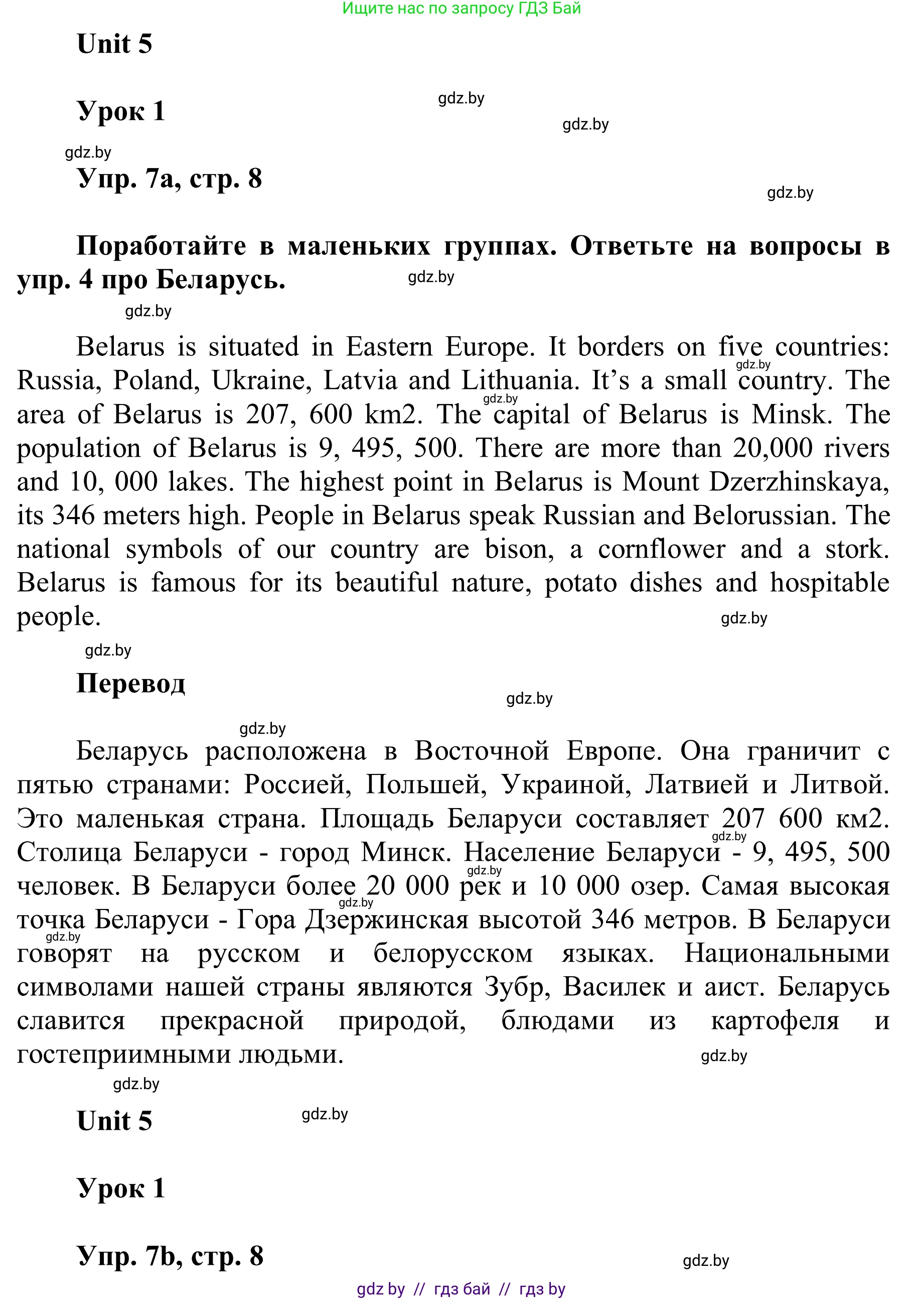 Английский язык (english), 6 класс Учебник, авторы: Демченко Наталья Валентиновна, Севрюкова Татьяна Юрьевна, Юхнель Наталья Валентиновна, Наумова Елена Георгиевна, Рыбалко О Н, Манешина А В, Маслёнченко Н А, издательство Вышэйшая школа, Минск, 2018, красного цвета, Часть 2, страница 8, номер 7, Решение