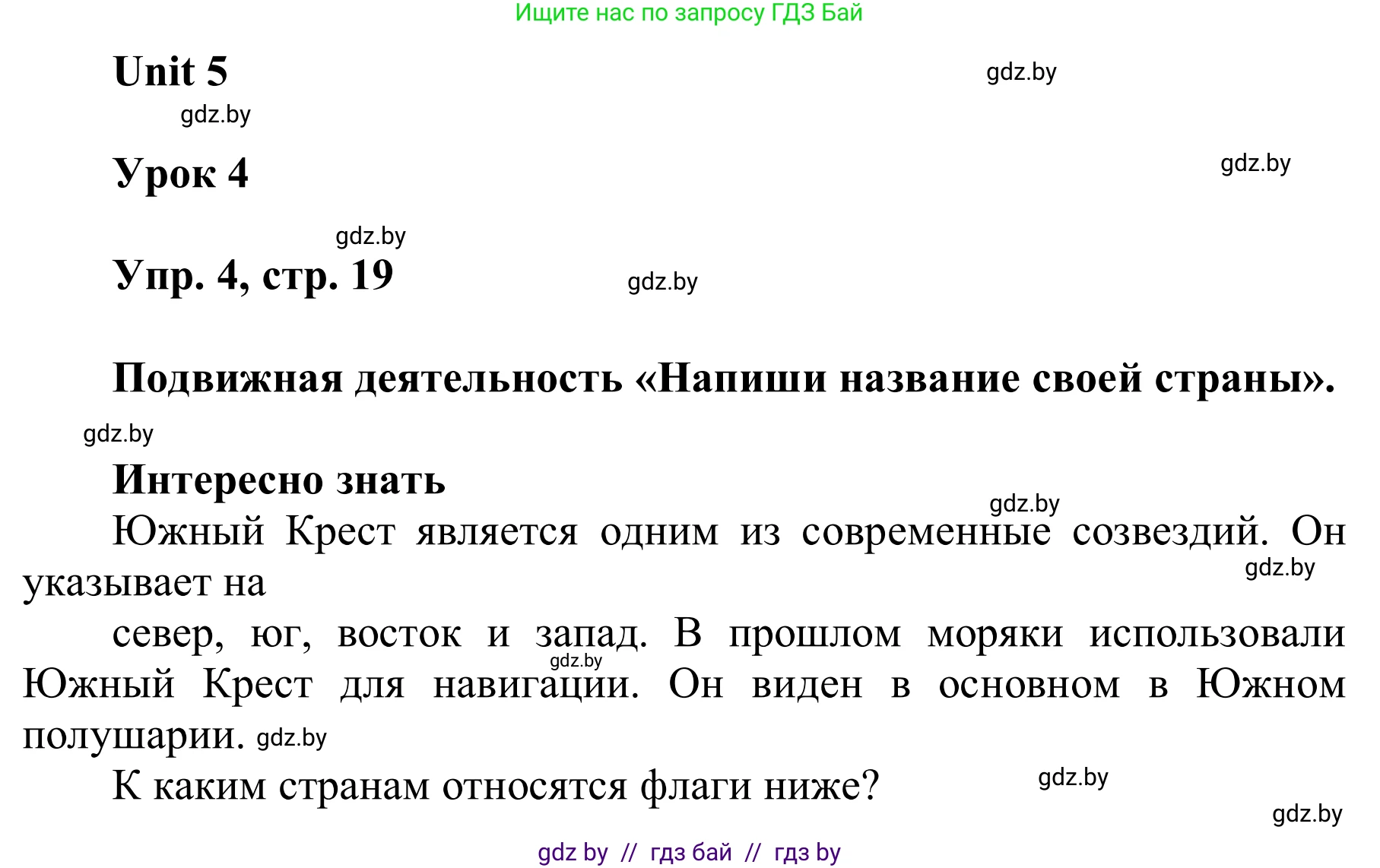 Английский язык (english), 6 класс Учебник, авторы: Демченко Наталья Валентиновна, Севрюкова Татьяна Юрьевна, Юхнель Наталья Валентиновна, Наумова Елена Георгиевна, Рыбалко О Н, Манешина А В, Маслёнченко Н А, издательство Вышэйшая школа, Минск, 2018, красного цвета, Часть 2, страница 19, номер 4, Решение