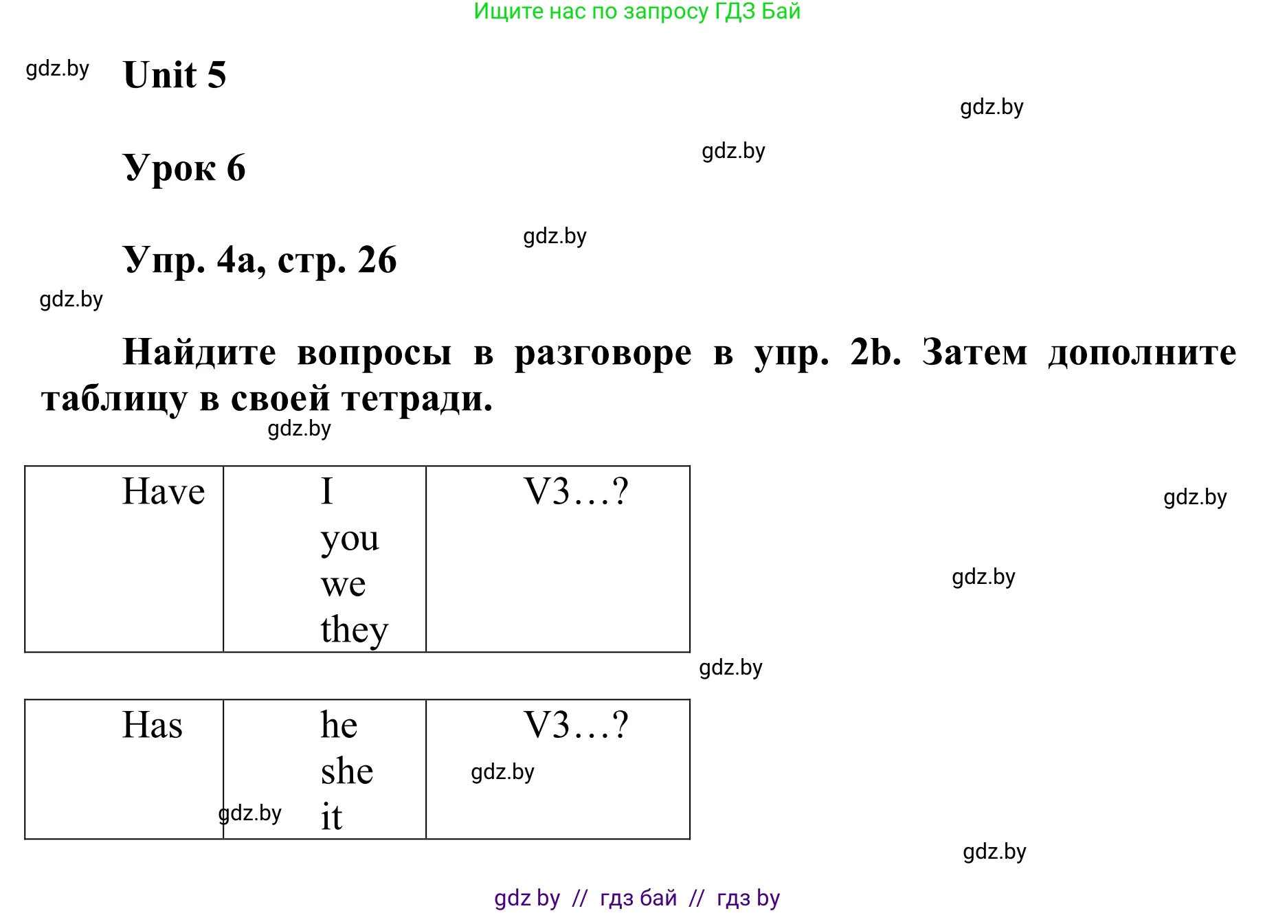 Английский язык (english), 6 класс Учебник, авторы: Демченко Наталья Валентиновна, Севрюкова Татьяна Юрьевна, Юхнель Наталья Валентиновна, Наумова Елена Георгиевна, Рыбалко О Н, Манешина А В, Маслёнченко Н А, издательство Вышэйшая школа, Минск, 2018, красного цвета, Часть 2, страница 26, номер 4, Решение
