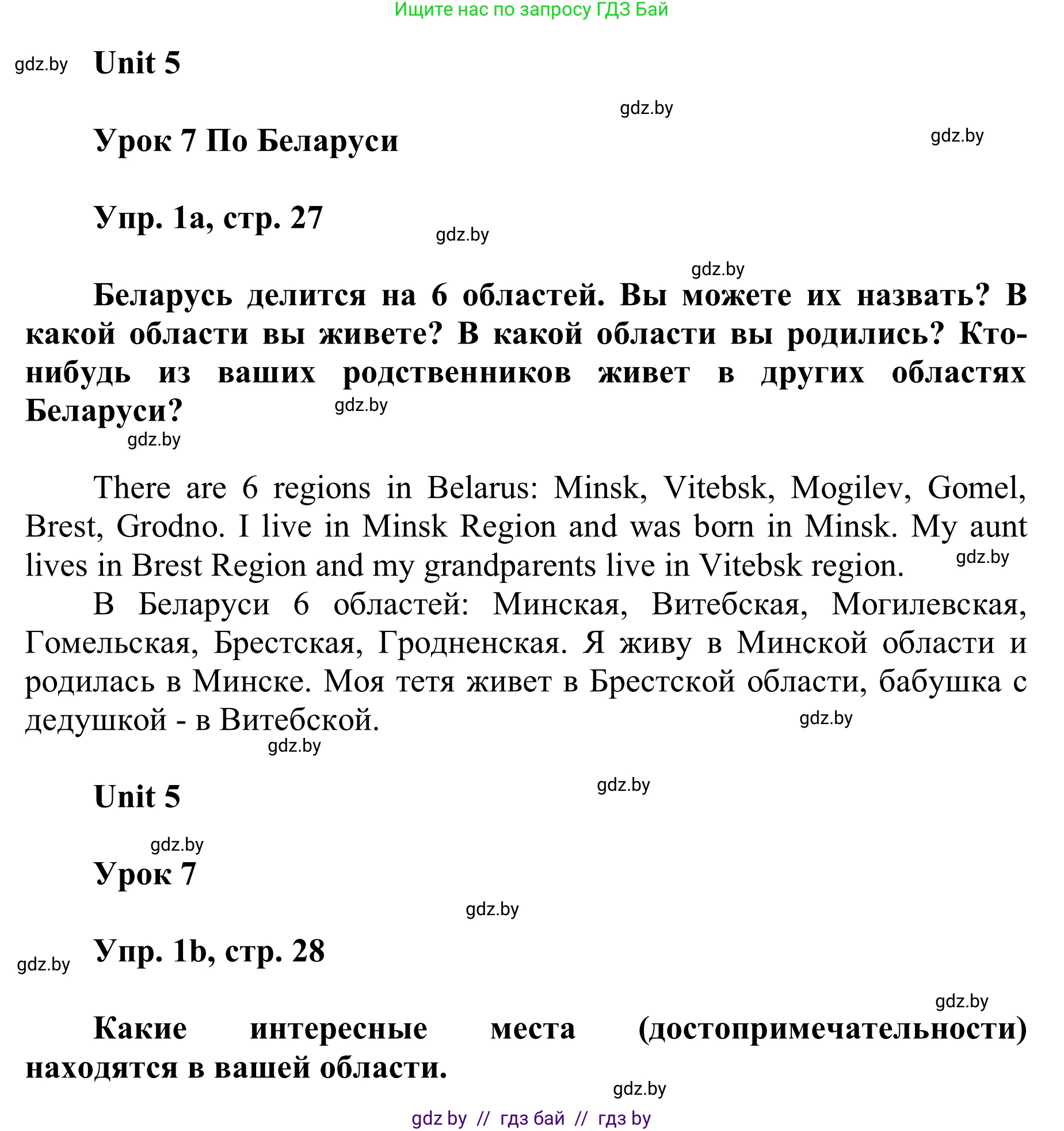 Английский язык (english), 6 класс Учебник, авторы: Демченко Наталья Валентиновна, Севрюкова Татьяна Юрьевна, Юхнель Наталья Валентиновна, Наумова Елена Георгиевна, Рыбалко О Н, Манешина А В, Маслёнченко Н А, издательство Вышэйшая школа, Минск, 2018, красного цвета, Часть 2, страница 27, номер 1, Решение
