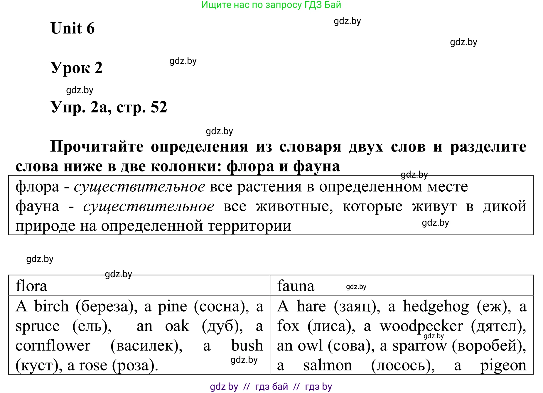 Английский язык (english), 6 класс Учебник, авторы: Демченко Наталья Валентиновна, Севрюкова Татьяна Юрьевна, Юхнель Наталья Валентиновна, Наумова Елена Георгиевна, Рыбалко О Н, Манешина А В, Маслёнченко Н А, издательство Вышэйшая школа, Минск, 2018, красного цвета, Часть 2, страница 52, номер 2, Решение