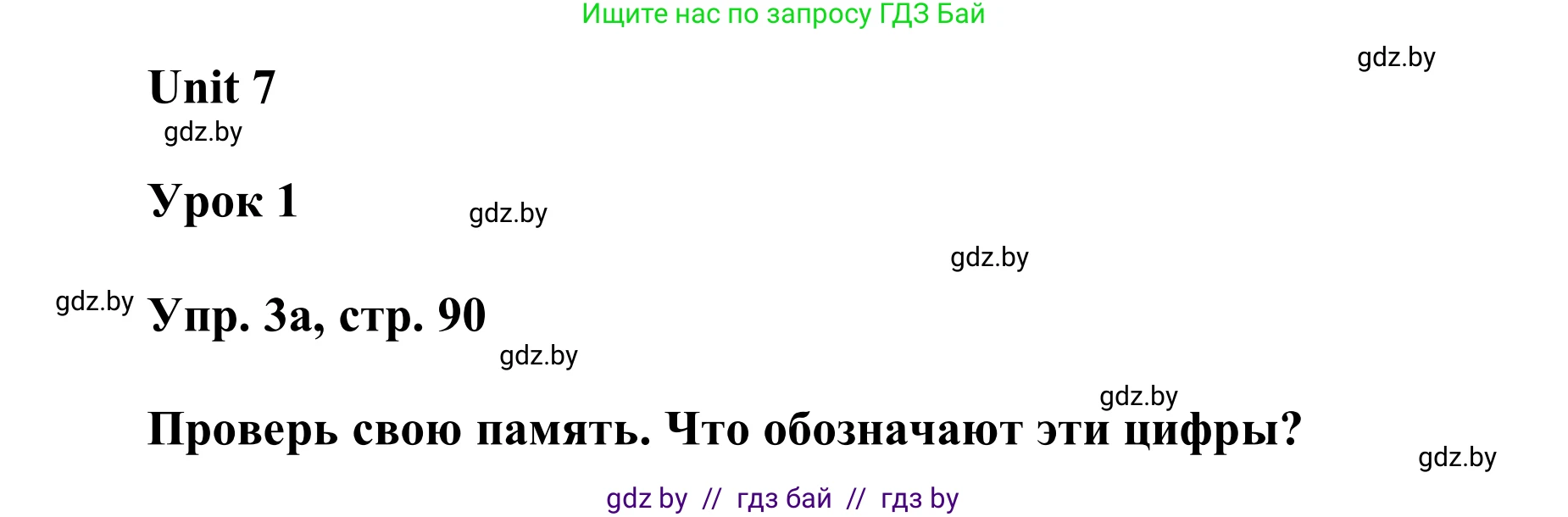 Английский язык (english), 6 класс Учебник, авторы: Демченко Наталья Валентиновна, Севрюкова Татьяна Юрьевна, Юхнель Наталья Валентиновна, Наумова Елена Георгиевна, Рыбалко О Н, Манешина А В, Маслёнченко Н А, издательство Вышэйшая школа, Минск, 2018, красного цвета, Часть 2, страница 90, номер 3, Решение