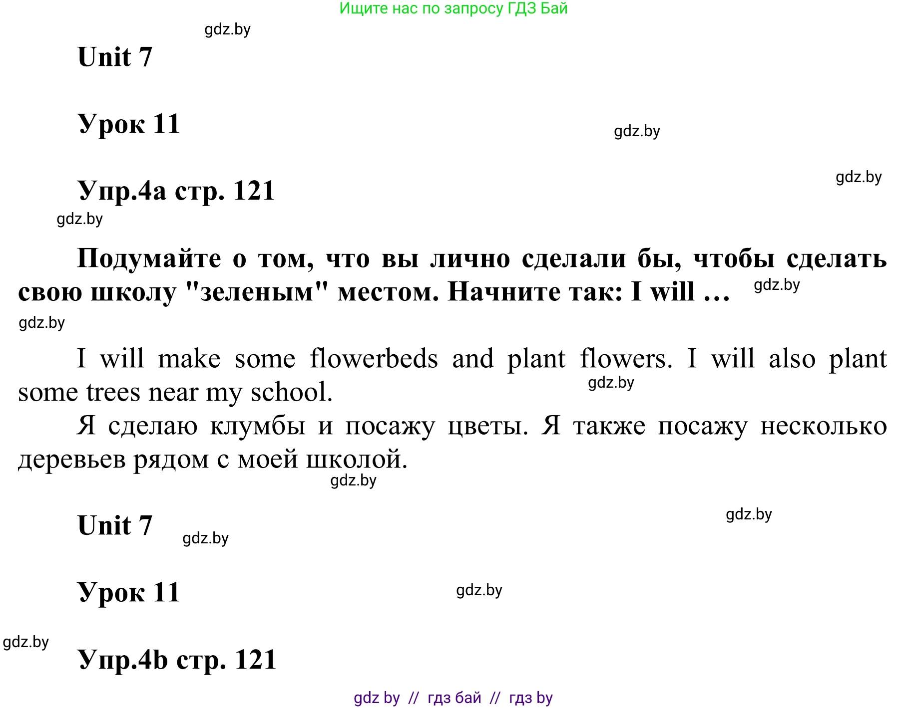 Английский язык (english), 6 класс Учебник, авторы: Демченко Наталья Валентиновна, Севрюкова Татьяна Юрьевна, Юхнель Наталья Валентиновна, Наумова Елена Георгиевна, Рыбалко О Н, Манешина А В, Маслёнченко Н А, издательство Вышэйшая школа, Минск, 2018, красного цвета, Часть 2, страница 121, номер 4, Решение