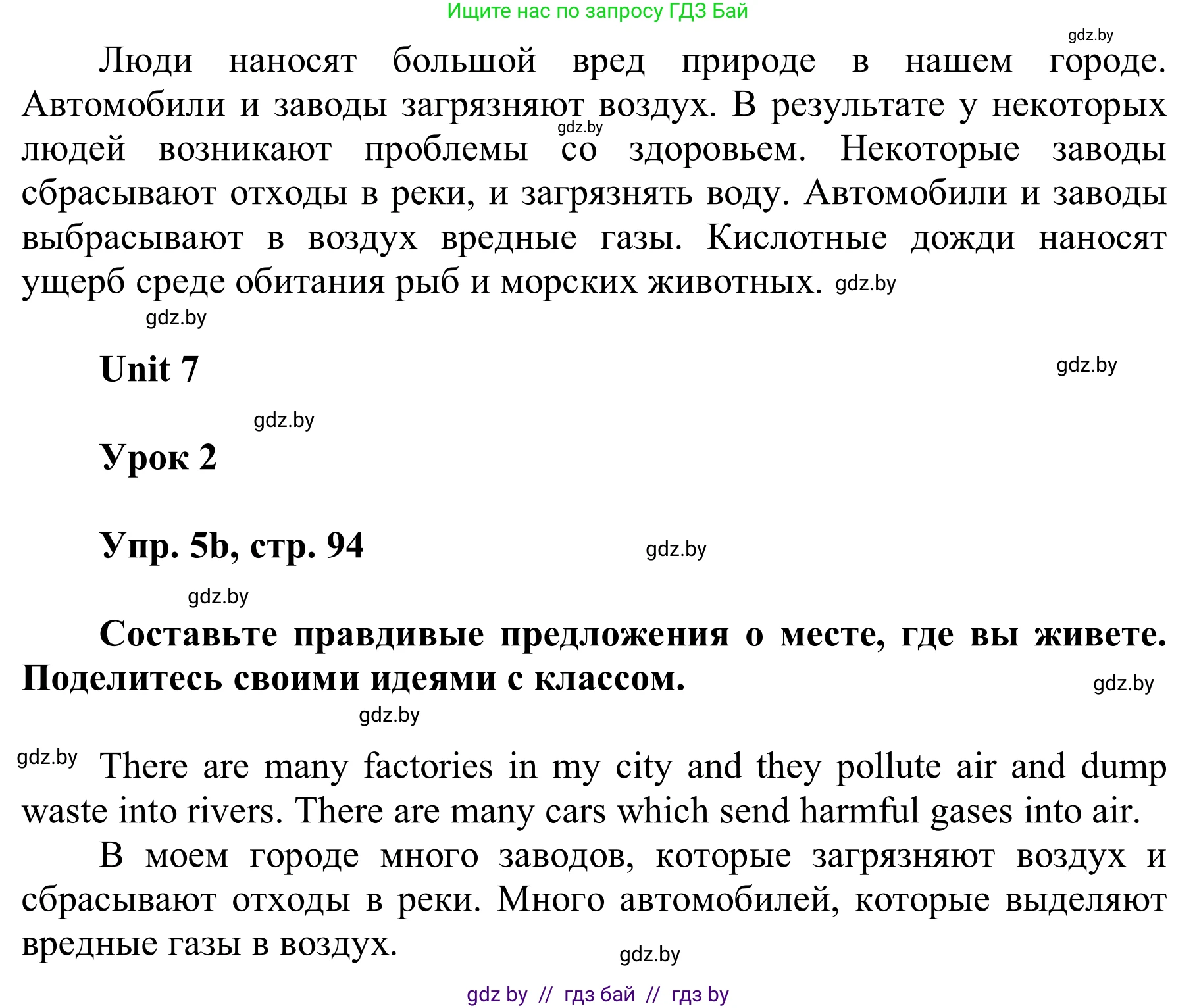 Английский язык (english), 6 класс Учебник, авторы: Демченко Наталья Валентиновна, Севрюкова Татьяна Юрьевна, Юхнель Наталья Валентиновна, Наумова Елена Георгиевна, Рыбалко О Н, Манешина А В, Маслёнченко Н А, издательство Вышэйшая школа, Минск, 2018, красного цвета, Часть 2, страница 94, номер 5, Решение (продолжение 2)
