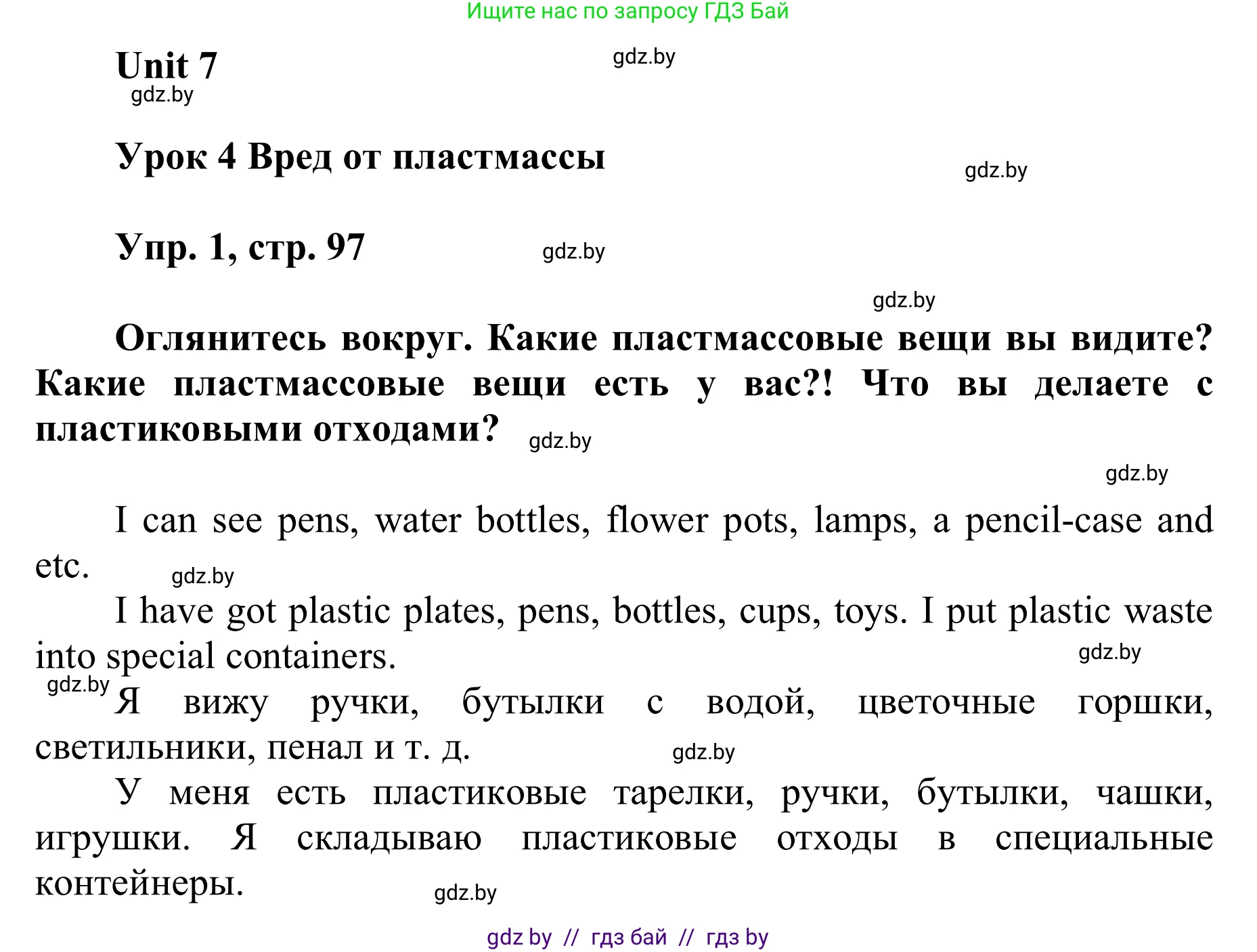 Английский язык (english), 6 класс Учебник, авторы: Демченко Наталья Валентиновна, Севрюкова Татьяна Юрьевна, Юхнель Наталья Валентиновна, Наумова Елена Георгиевна, Рыбалко О Н, Манешина А В, Маслёнченко Н А, издательство Вышэйшая школа, Минск, 2018, красного цвета, Часть 2, страница 97, номер 1, Решение