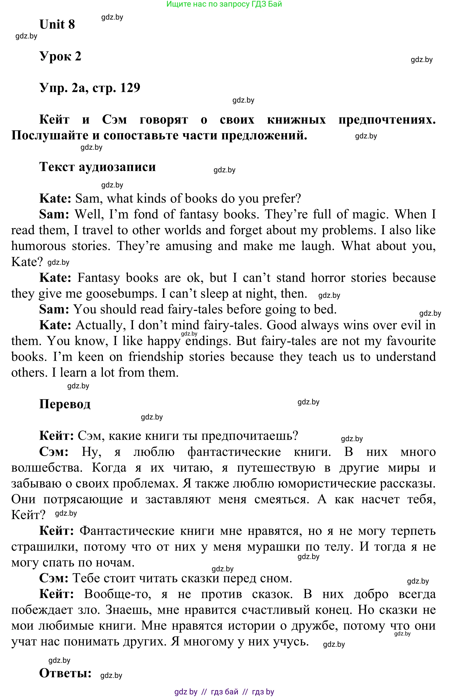 Английский язык (english), 6 класс Учебник, авторы: Демченко Наталья Валентиновна, Севрюкова Татьяна Юрьевна, Юхнель Наталья Валентиновна, Наумова Елена Георгиевна, Рыбалко О Н, Манешина А В, Маслёнченко Н А, издательство Вышэйшая школа, Минск, 2018, красного цвета, Часть 2, страница 129, номер 2, Решение