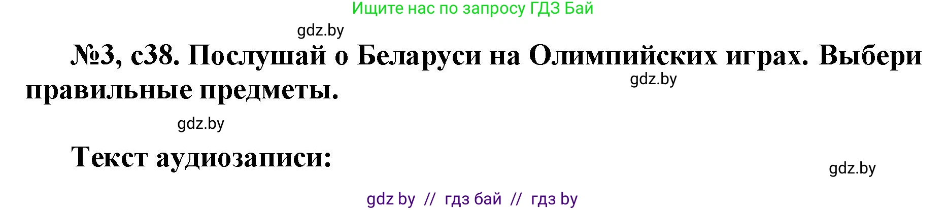 Английский язык (english), 7 класс тесты (test book), авторы: Севрюкова Татьяна Юрьевна, Калишевич Алла Ивановна, издательство Аверсэв, Минск, 2022, зелёного цвета, страница 38, номер 3, Решение 1