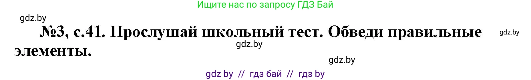 Английский язык (english), 7 класс тесты (test book), авторы: Севрюкова Татьяна Юрьевна, Калишевич Алла Ивановна, издательство Аверсэв, Минск, 2022, зелёного цвета, страница 41, номер 3, Решение 1