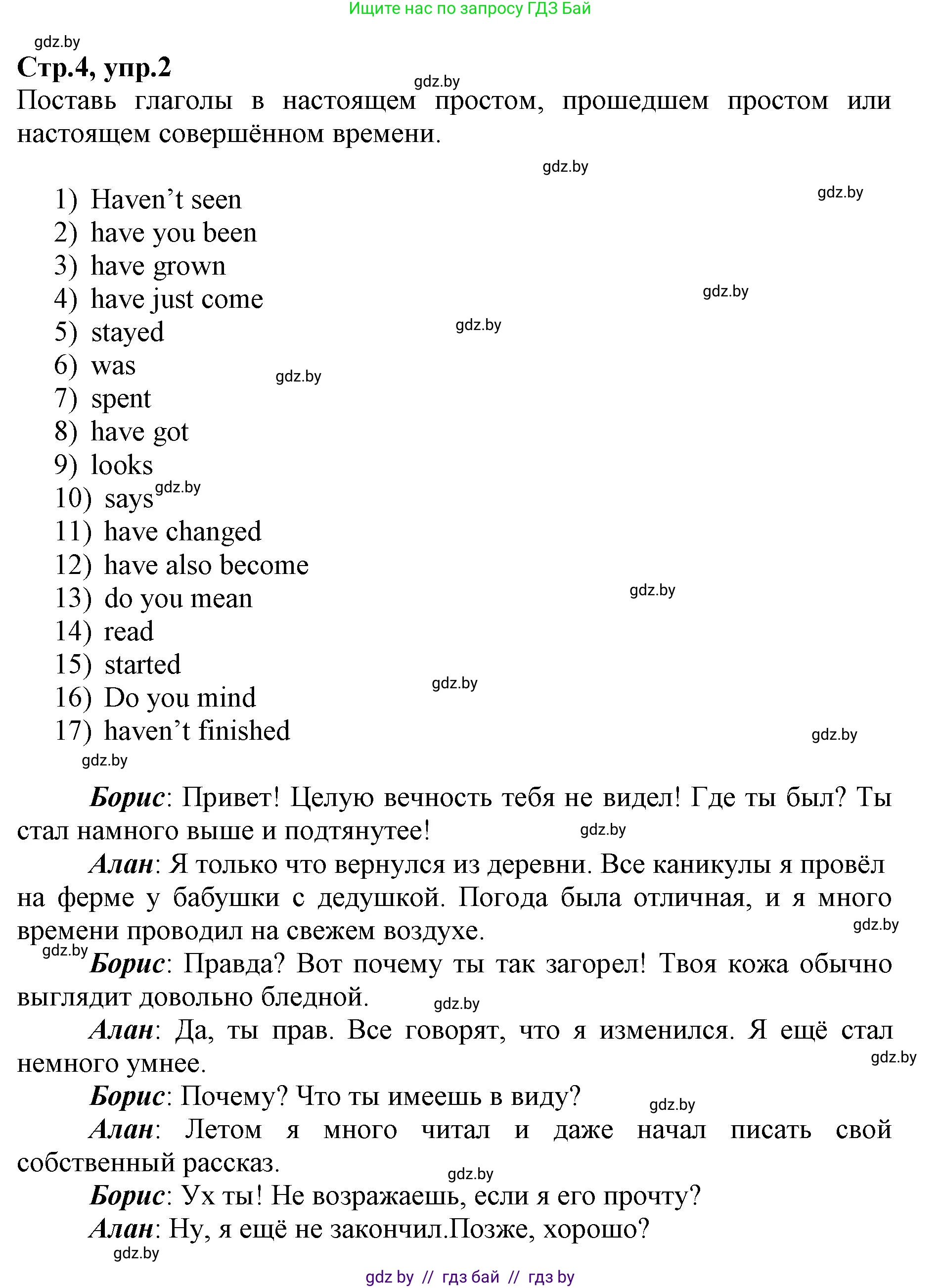 Английский язык (english), 7 класс Рабочая тетрадь (workbook), авторы: Демченко Наталья Валентиновна, Севрюкова Татьяна Юрьевна, Наумова Елена Георгиевна, Юхнель Наталья Валентиновна, Манешина А В, Маслёнченко Н А, Рыбалко О Н, издательство Аверсэв, Минск, 2021, голубого цвета, Часть ( Part) 1, страница 4, номер 2, Решение