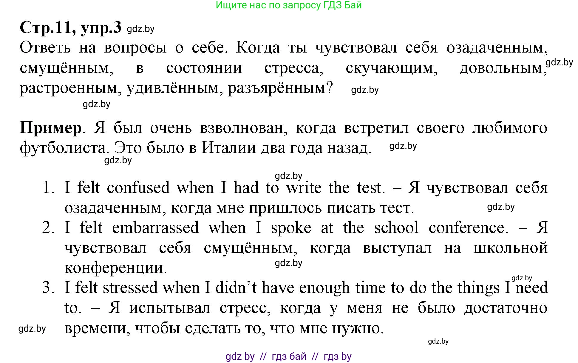 Английский язык (english), 7 класс Рабочая тетрадь (workbook), авторы: Демченко Наталья Валентиновна, Севрюкова Татьяна Юрьевна, Наумова Елена Георгиевна, Юхнель Наталья Валентиновна, Манешина А В, Маслёнченко Н А, Рыбалко О Н, издательство Аверсэв, Минск, 2021, голубого цвета, Часть ( Part) 1, страница 11, номер 3, Решение