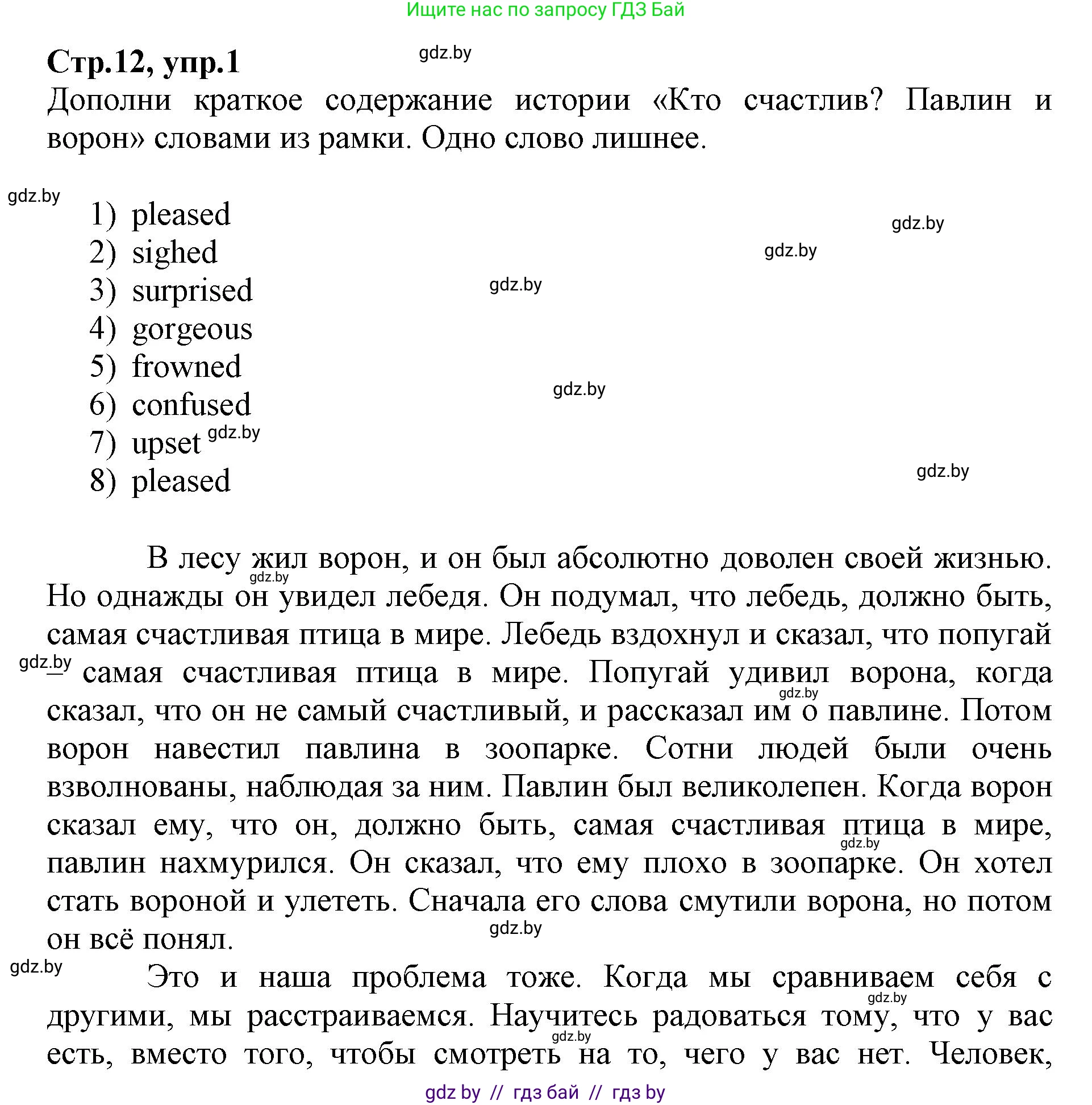 Английский язык (english), 7 класс Рабочая тетрадь (workbook), авторы: Демченко Наталья Валентиновна, Севрюкова Татьяна Юрьевна, Наумова Елена Георгиевна, Юхнель Наталья Валентиновна, Манешина А В, Маслёнченко Н А, Рыбалко О Н, издательство Аверсэв, Минск, 2021, голубого цвета, Часть ( Part) 1, страница 12, номер 1, Решение