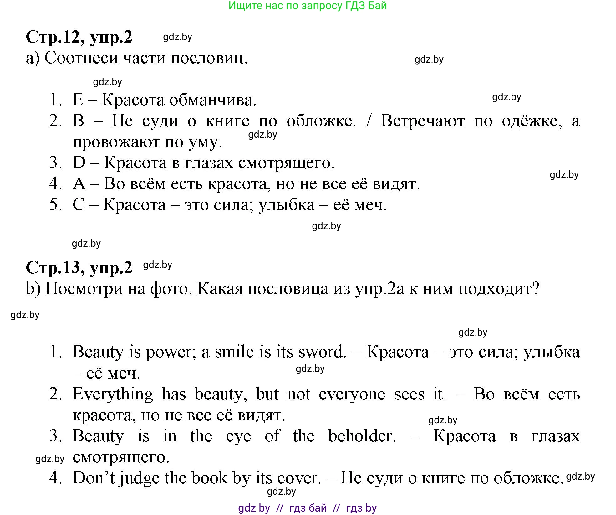 Английский язык (english), 7 класс Рабочая тетрадь (workbook), авторы: Демченко Наталья Валентиновна, Севрюкова Татьяна Юрьевна, Наумова Елена Георгиевна, Юхнель Наталья Валентиновна, Манешина А В, Маслёнченко Н А, Рыбалко О Н, издательство Аверсэв, Минск, 2021, голубого цвета, Часть ( Part) 1, страница 12, номер 2, Решение
