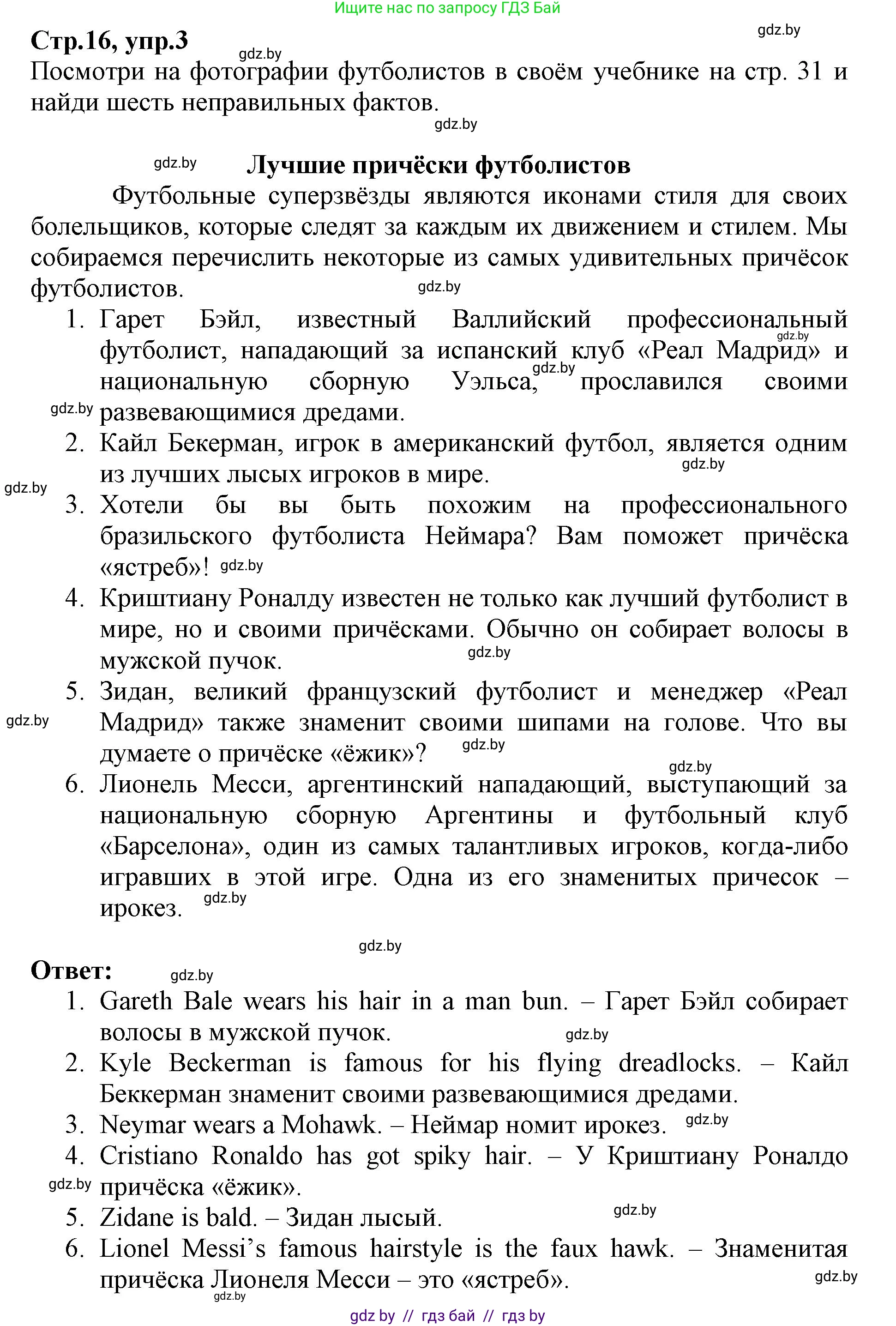 Английский язык (english), 7 класс Рабочая тетрадь (workbook), авторы: Демченко Наталья Валентиновна, Севрюкова Татьяна Юрьевна, Наумова Елена Георгиевна, Юхнель Наталья Валентиновна, Манешина А В, Маслёнченко Н А, Рыбалко О Н, издательство Аверсэв, Минск, 2021, голубого цвета, Часть ( Part) 1, страница 16, номер 3, Решение