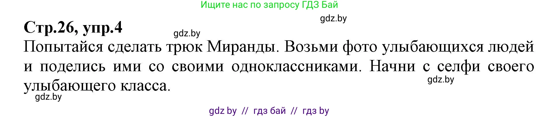 Английский язык (english), 7 класс Рабочая тетрадь (workbook), авторы: Демченко Наталья Валентиновна, Севрюкова Татьяна Юрьевна, Наумова Елена Георгиевна, Юхнель Наталья Валентиновна, Манешина А В, Маслёнченко Н А, Рыбалко О Н, издательство Аверсэв, Минск, 2021, голубого цвета, Часть ( Part) 1, страница 26, номер 4, Решение