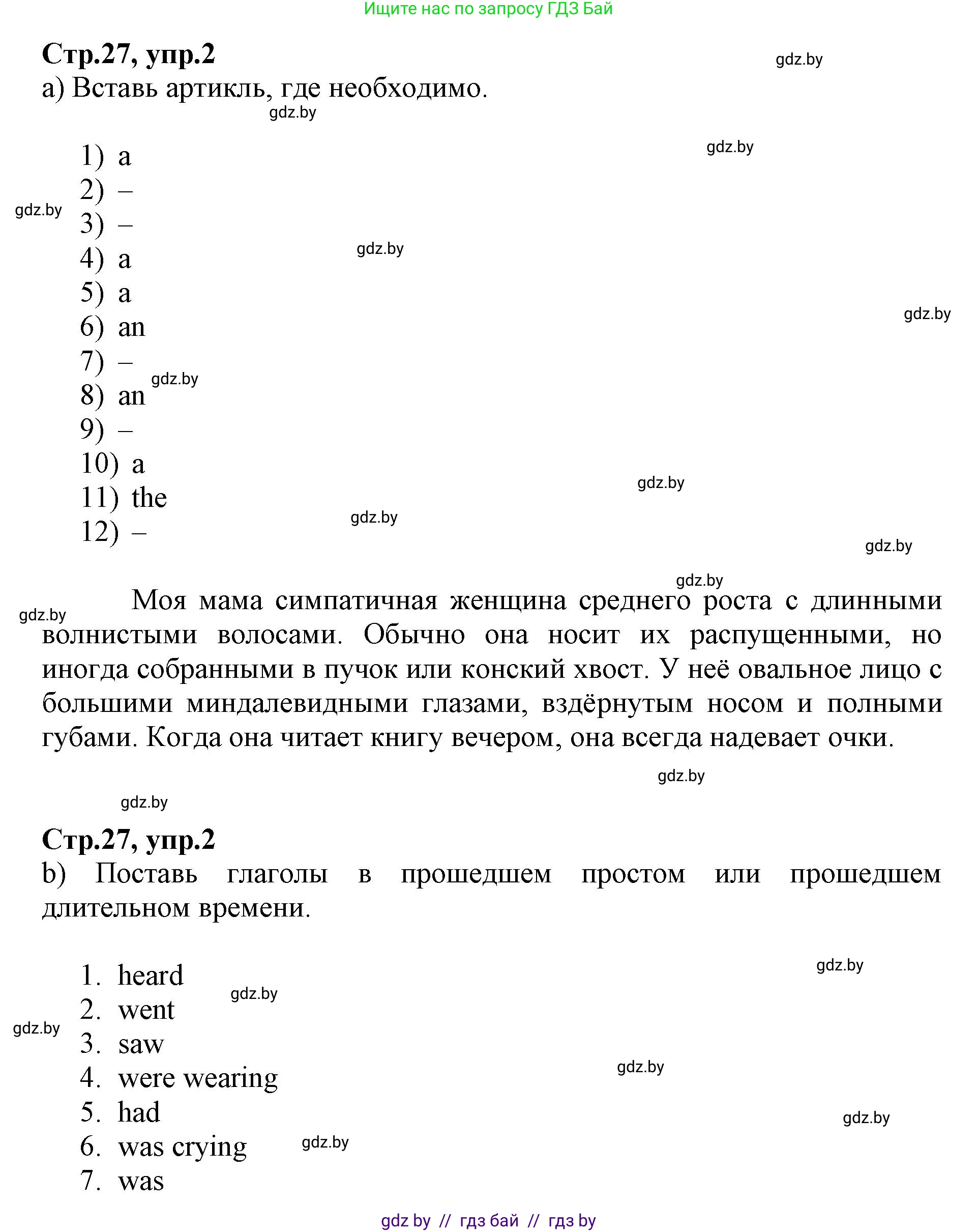 Английский язык (english), 7 класс Рабочая тетрадь (workbook), авторы: Демченко Наталья Валентиновна, Севрюкова Татьяна Юрьевна, Наумова Елена Георгиевна, Юхнель Наталья Валентиновна, Манешина А В, Маслёнченко Н А, Рыбалко О Н, издательство Аверсэв, Минск, 2021, голубого цвета, Часть ( Part) 1, страница 27, номер 2, Решение