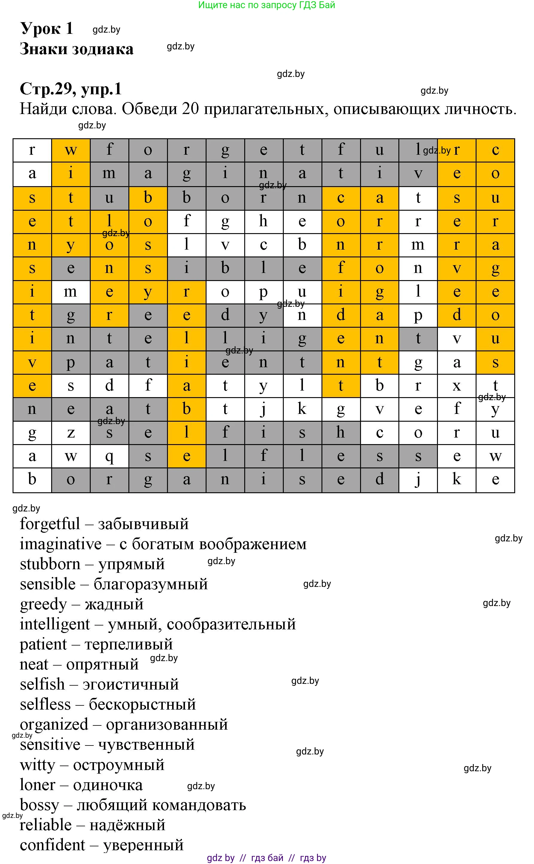 Английский язык (english), 7 класс Рабочая тетрадь (workbook), авторы: Демченко Наталья Валентиновна, Севрюкова Татьяна Юрьевна, Наумова Елена Георгиевна, Юхнель Наталья Валентиновна, Манешина А В, Маслёнченко Н А, Рыбалко О Н, издательство Аверсэв, Минск, 2021, голубого цвета, Часть ( Part) 1, страница 29, номер 1, Решение