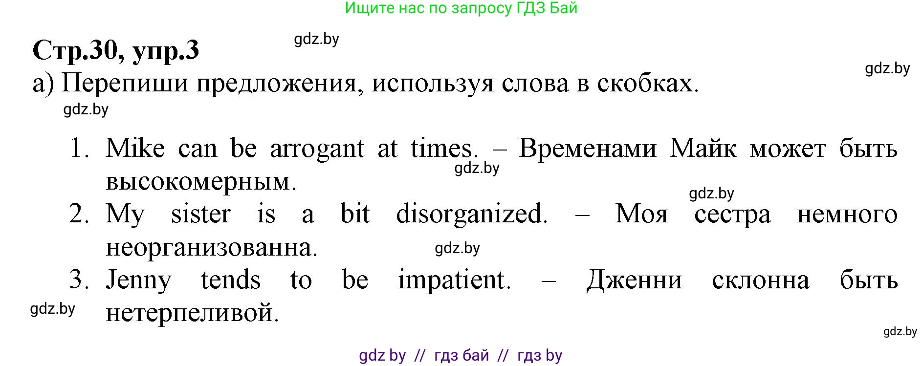 Английский язык (english), 7 класс Рабочая тетрадь (workbook), авторы: Демченко Наталья Валентиновна, Севрюкова Татьяна Юрьевна, Наумова Елена Георгиевна, Юхнель Наталья Валентиновна, Манешина А В, Маслёнченко Н А, Рыбалко О Н, издательство Аверсэв, Минск, 2021, голубого цвета, Часть ( Part) 1, страница 30, номер 3, Решение