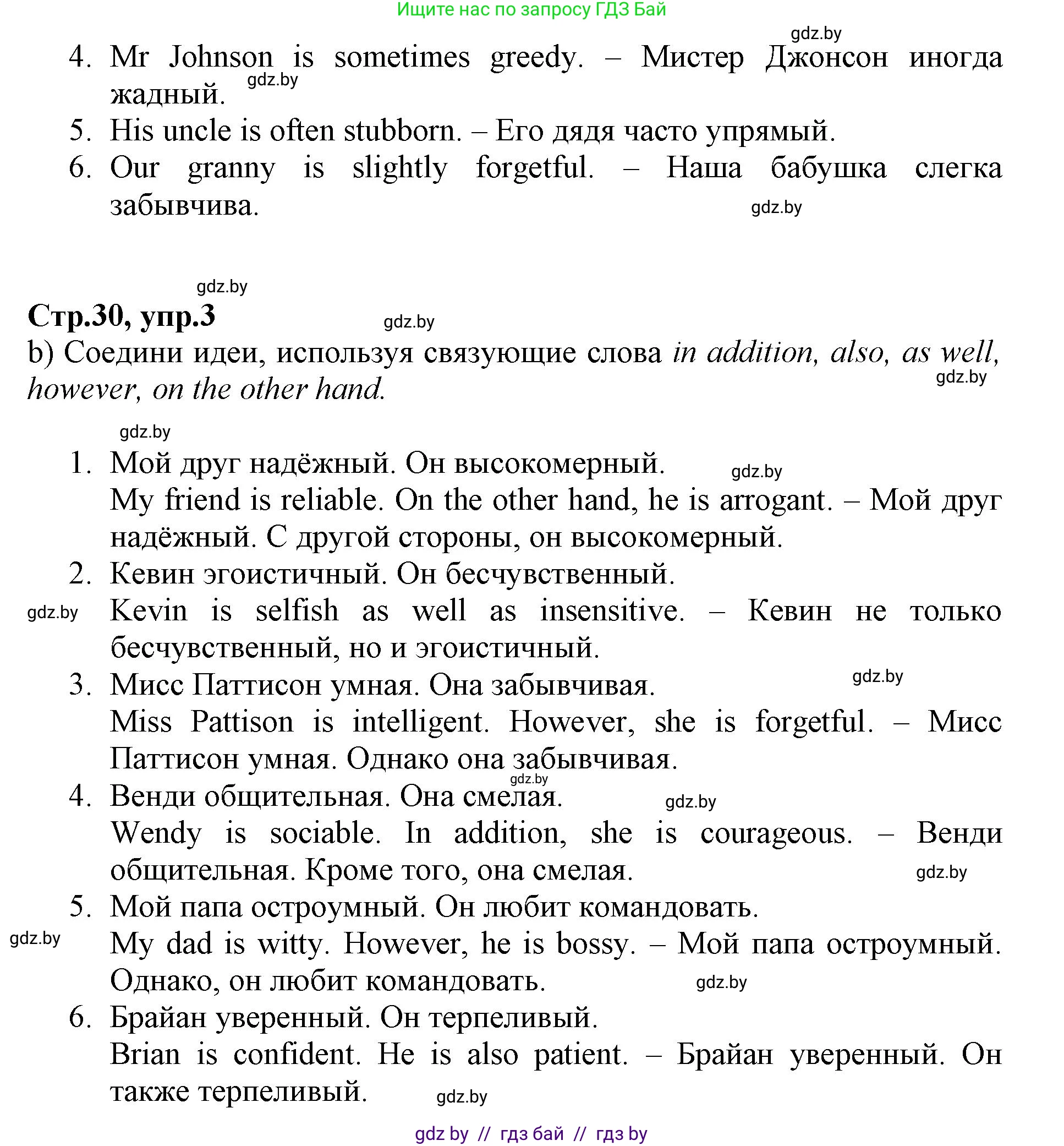 Английский язык (english), 7 класс Рабочая тетрадь (workbook), авторы: Демченко Наталья Валентиновна, Севрюкова Татьяна Юрьевна, Наумова Елена Георгиевна, Юхнель Наталья Валентиновна, Манешина А В, Маслёнченко Н А, Рыбалко О Н, издательство Аверсэв, Минск, 2021, голубого цвета, Часть ( Part) 1, страница 30, номер 3, Решение (продолжение 2)