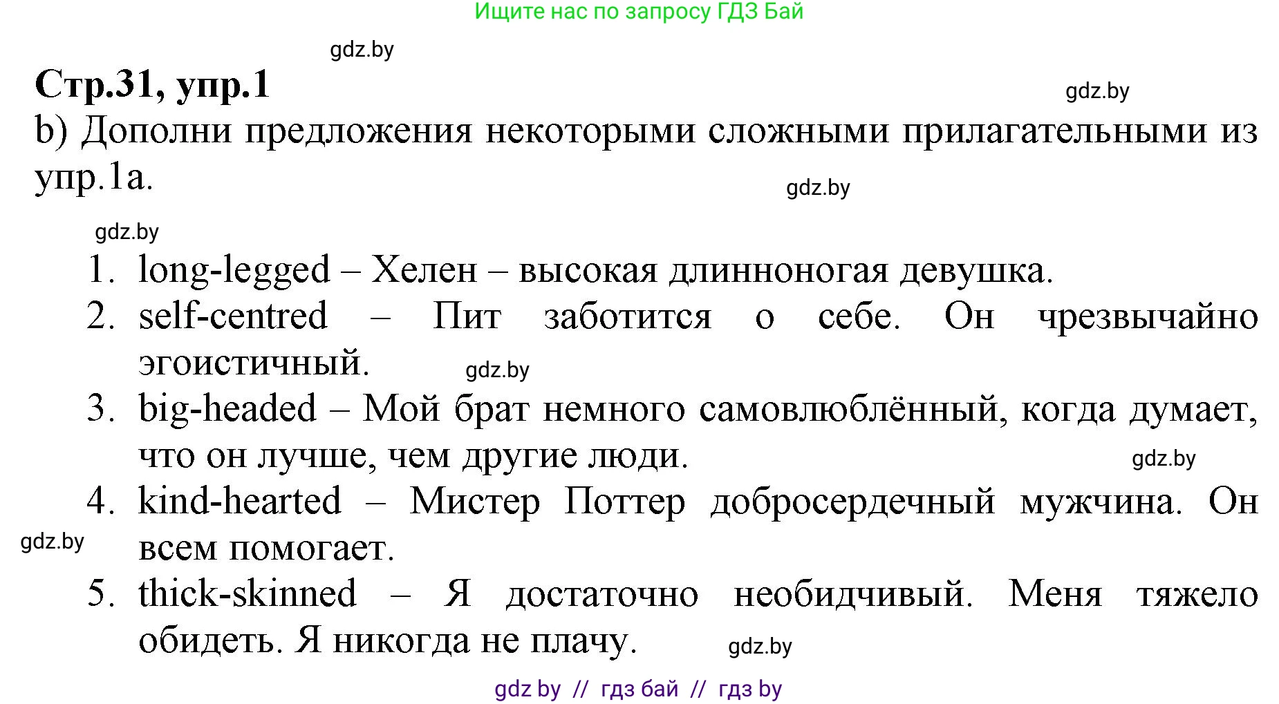 Английский язык (english), 7 класс Рабочая тетрадь (workbook), авторы: Демченко Наталья Валентиновна, Севрюкова Татьяна Юрьевна, Наумова Елена Георгиевна, Юхнель Наталья Валентиновна, Манешина А В, Маслёнченко Н А, Рыбалко О Н, издательство Аверсэв, Минск, 2021, голубого цвета, Часть ( Part) 1, страница 31, номер 1, Решение (продолжение 2)