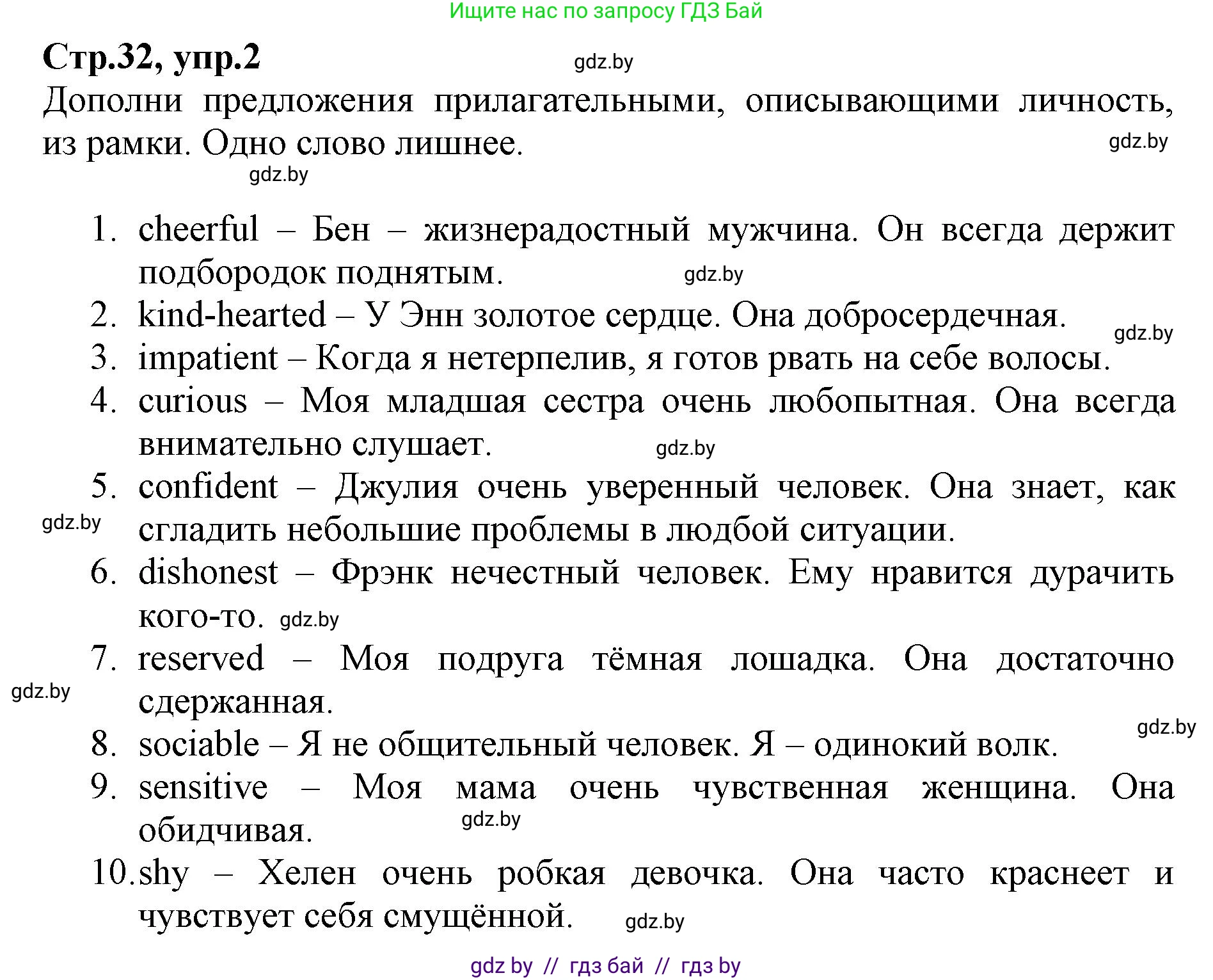 Английский язык (english), 7 класс Рабочая тетрадь (workbook), авторы: Демченко Наталья Валентиновна, Севрюкова Татьяна Юрьевна, Наумова Елена Георгиевна, Юхнель Наталья Валентиновна, Манешина А В, Маслёнченко Н А, Рыбалко О Н, издательство Аверсэв, Минск, 2021, голубого цвета, Часть ( Part) 1, страница 32, номер 2, Решение