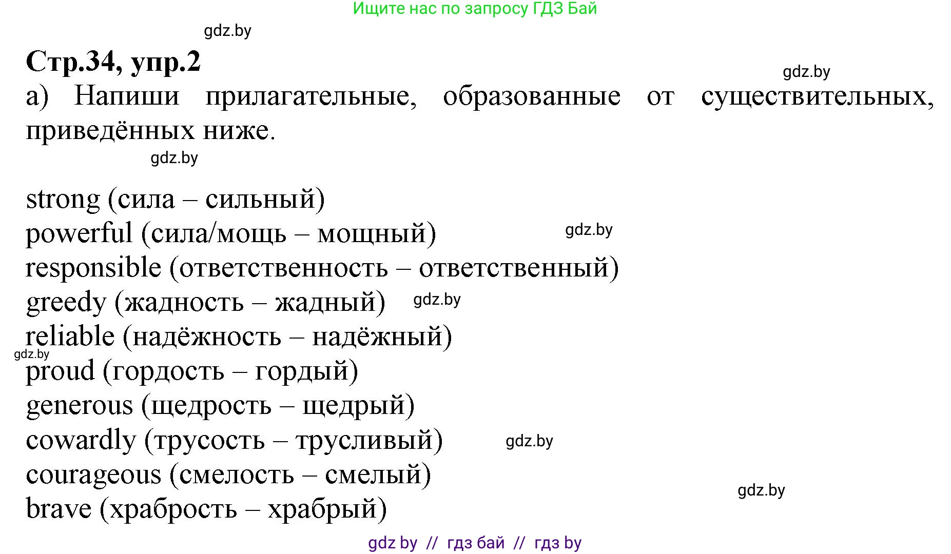 Английский язык (english), 7 класс Рабочая тетрадь (workbook), авторы: Демченко Наталья Валентиновна, Севрюкова Татьяна Юрьевна, Наумова Елена Георгиевна, Юхнель Наталья Валентиновна, Манешина А В, Маслёнченко Н А, Рыбалко О Н, издательство Аверсэв, Минск, 2021, голубого цвета, Часть ( Part) 1, страница 34, номер 2, Решение