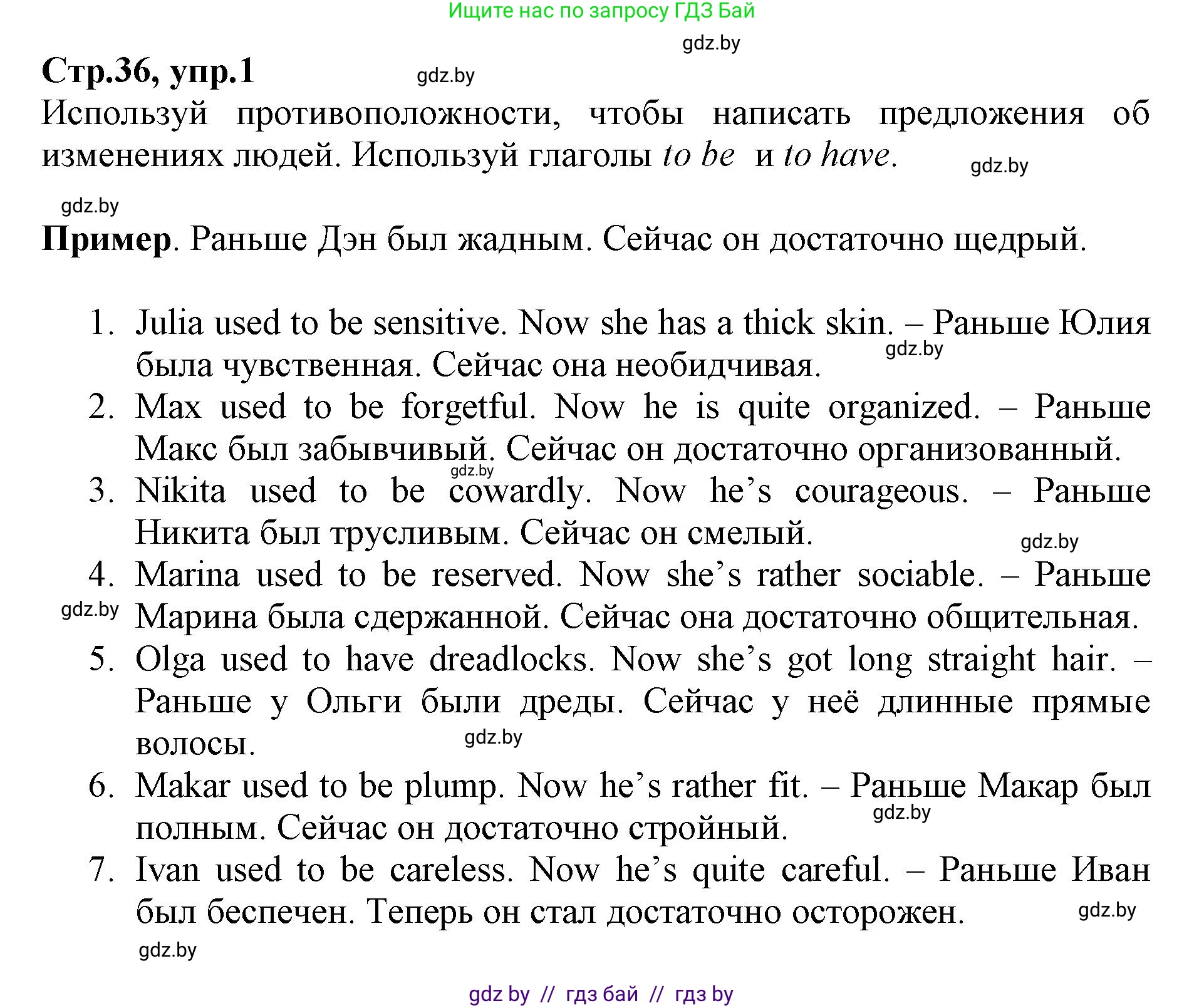Английский язык (english), 7 класс Рабочая тетрадь (workbook), авторы: Демченко Наталья Валентиновна, Севрюкова Татьяна Юрьевна, Наумова Елена Георгиевна, Юхнель Наталья Валентиновна, Манешина А В, Маслёнченко Н А, Рыбалко О Н, издательство Аверсэв, Минск, 2021, голубого цвета, Часть ( Part) 1, страница 36, номер 1, Решение