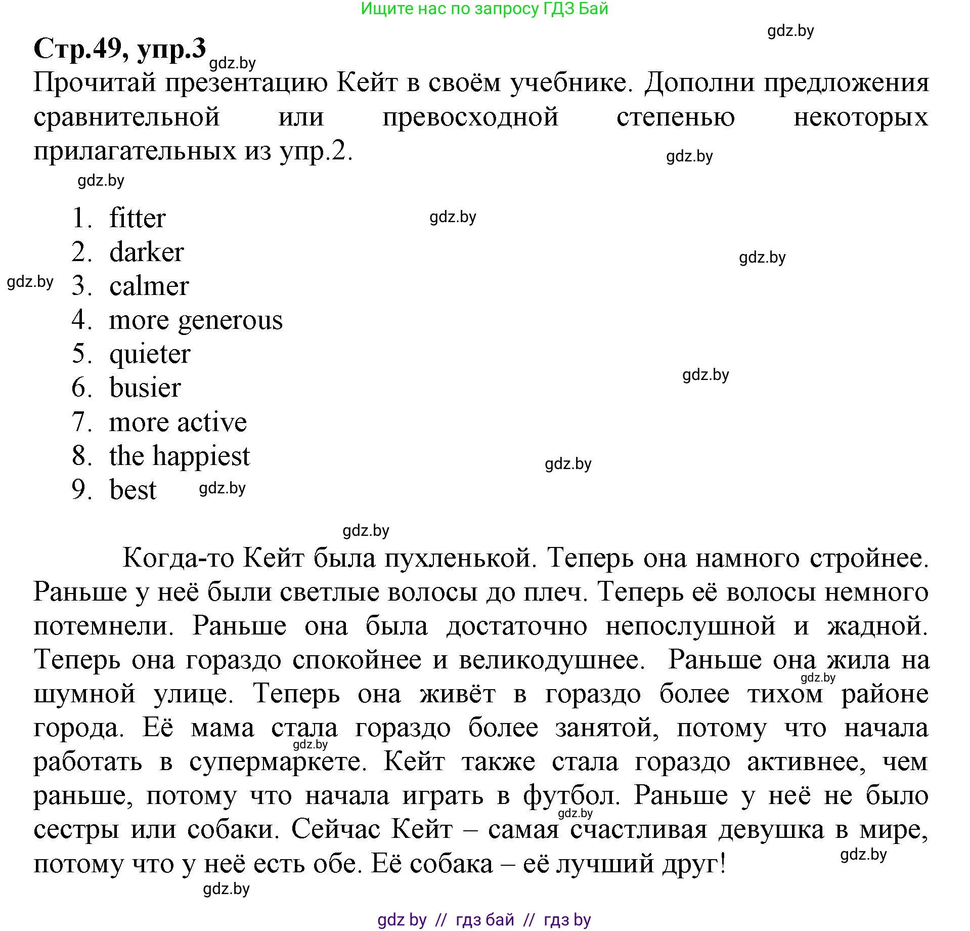 Английский язык (english), 7 класс Рабочая тетрадь (workbook), авторы: Демченко Наталья Валентиновна, Севрюкова Татьяна Юрьевна, Наумова Елена Георгиевна, Юхнель Наталья Валентиновна, Манешина А В, Маслёнченко Н А, Рыбалко О Н, издательство Аверсэв, Минск, 2021, голубого цвета, Часть ( Part) 1, страница 49, номер 3, Решение