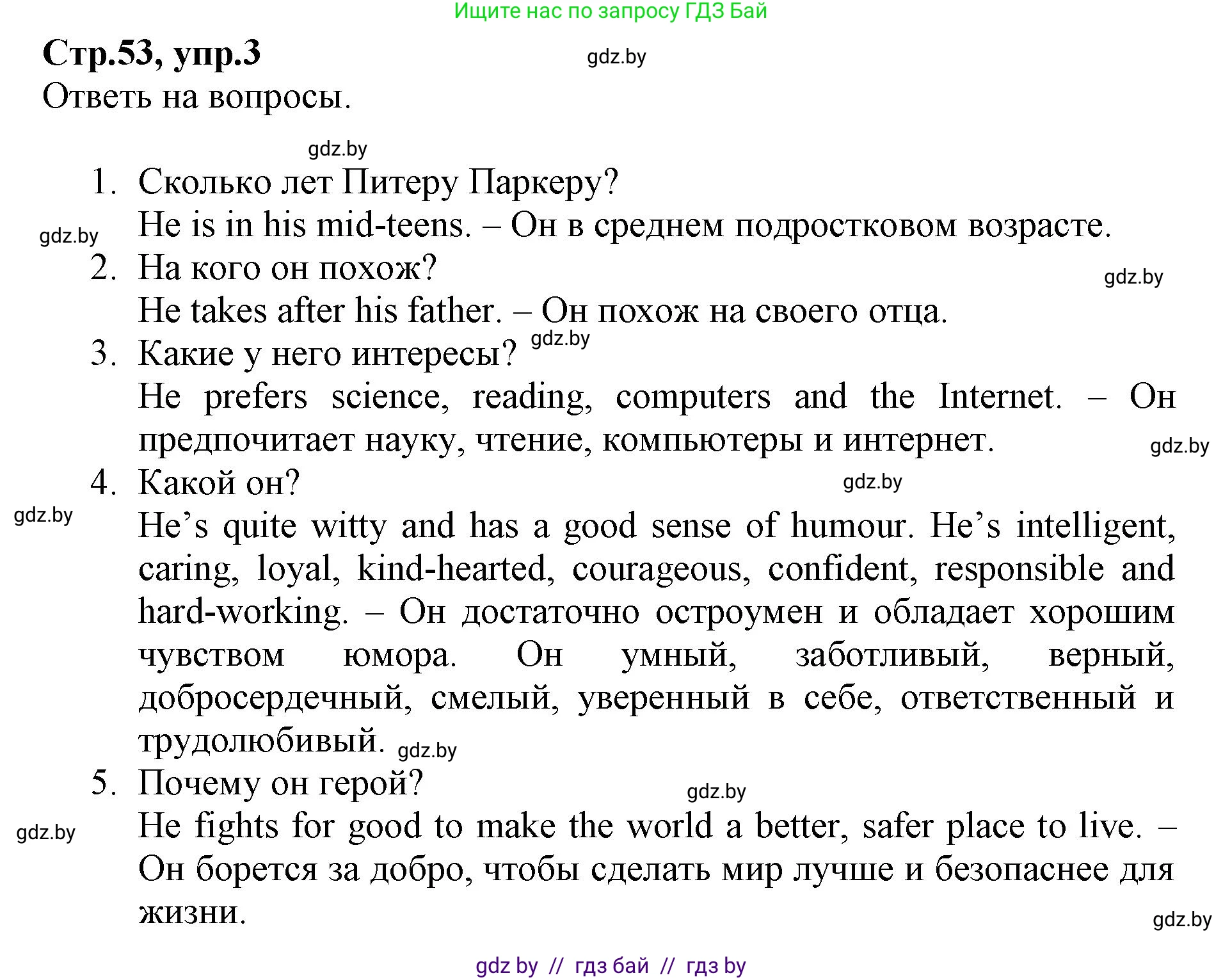 Английский язык (english), 7 класс Рабочая тетрадь (workbook), авторы: Демченко Наталья Валентиновна, Севрюкова Татьяна Юрьевна, Наумова Елена Георгиевна, Юхнель Наталья Валентиновна, Манешина А В, Маслёнченко Н А, Рыбалко О Н, издательство Аверсэв, Минск, 2021, голубого цвета, Часть ( Part) 1, страница 53, номер 3, Решение