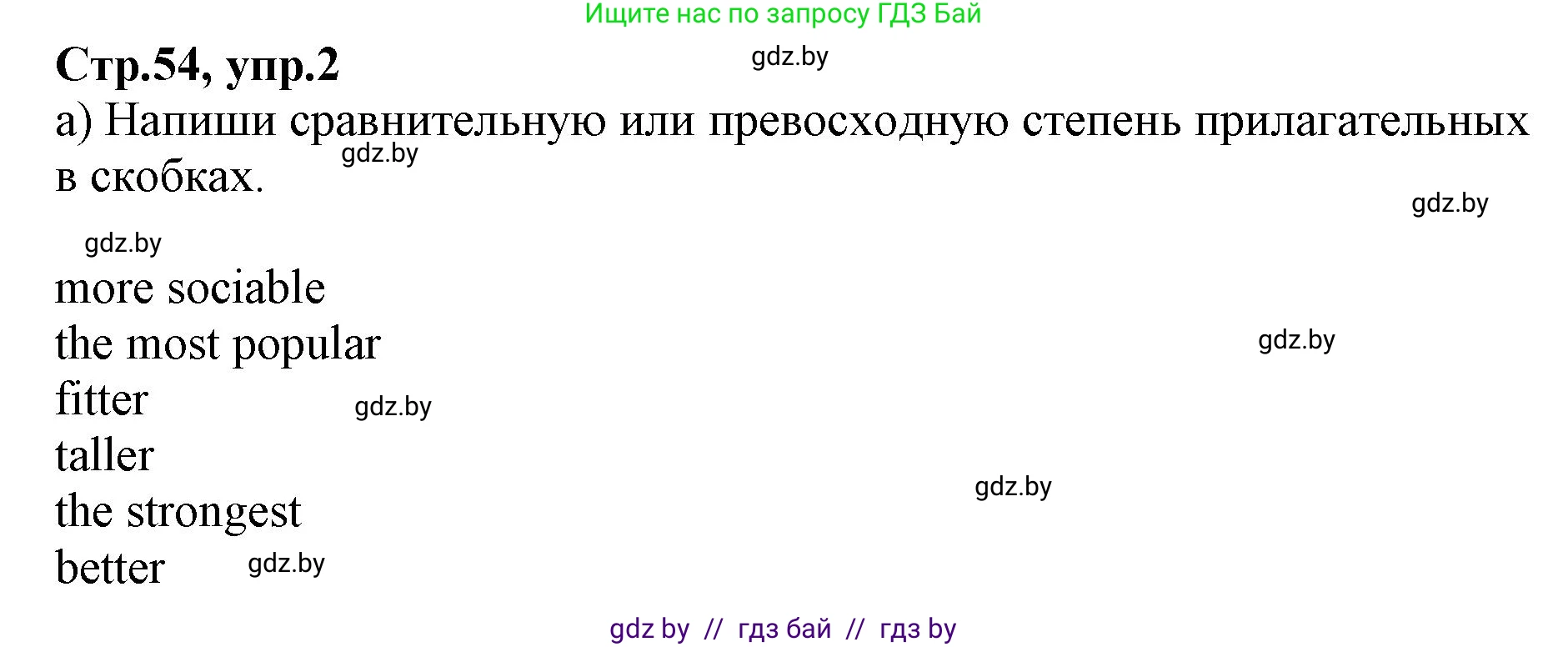 Английский язык (english), 7 класс Рабочая тетрадь (workbook), авторы: Демченко Наталья Валентиновна, Севрюкова Татьяна Юрьевна, Наумова Елена Георгиевна, Юхнель Наталья Валентиновна, Манешина А В, Маслёнченко Н А, Рыбалко О Н, издательство Аверсэв, Минск, 2021, голубого цвета, Часть ( Part) 1, страница 54, номер 2, Решение