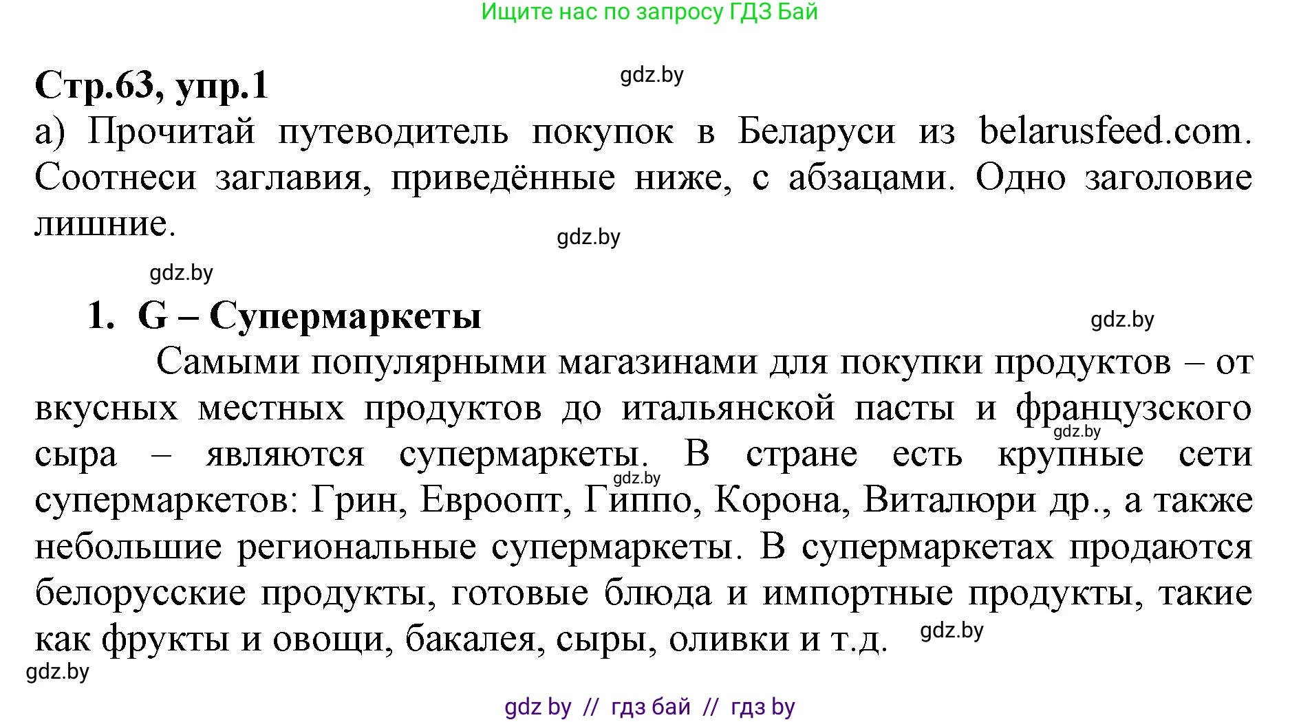 Английский язык (english), 7 класс Рабочая тетрадь (workbook), авторы: Демченко Наталья Валентиновна, Севрюкова Татьяна Юрьевна, Наумова Елена Георгиевна, Юхнель Наталья Валентиновна, Манешина А В, Маслёнченко Н А, Рыбалко О Н, издательство Аверсэв, Минск, 2021, голубого цвета, Часть ( Part) 1, страница 63, номер 1, Решение