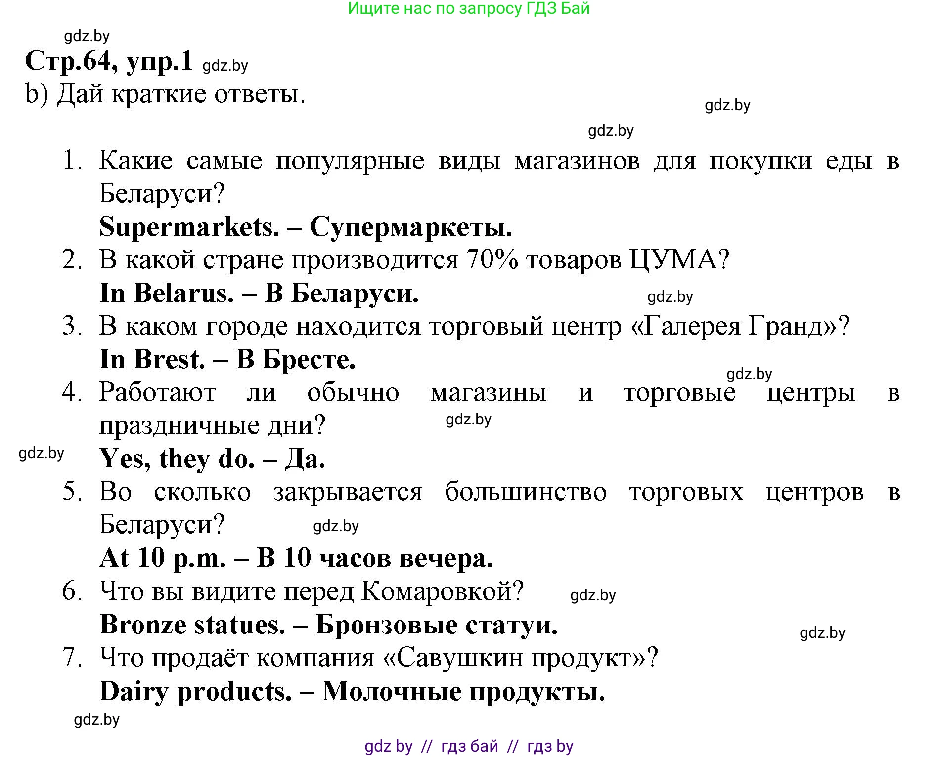 Английский язык (english), 7 класс Рабочая тетрадь (workbook), авторы: Демченко Наталья Валентиновна, Севрюкова Татьяна Юрьевна, Наумова Елена Георгиевна, Юхнель Наталья Валентиновна, Манешина А В, Маслёнченко Н А, Рыбалко О Н, издательство Аверсэв, Минск, 2021, голубого цвета, Часть ( Part) 1, страница 63, номер 1, Решение (продолжение 3)