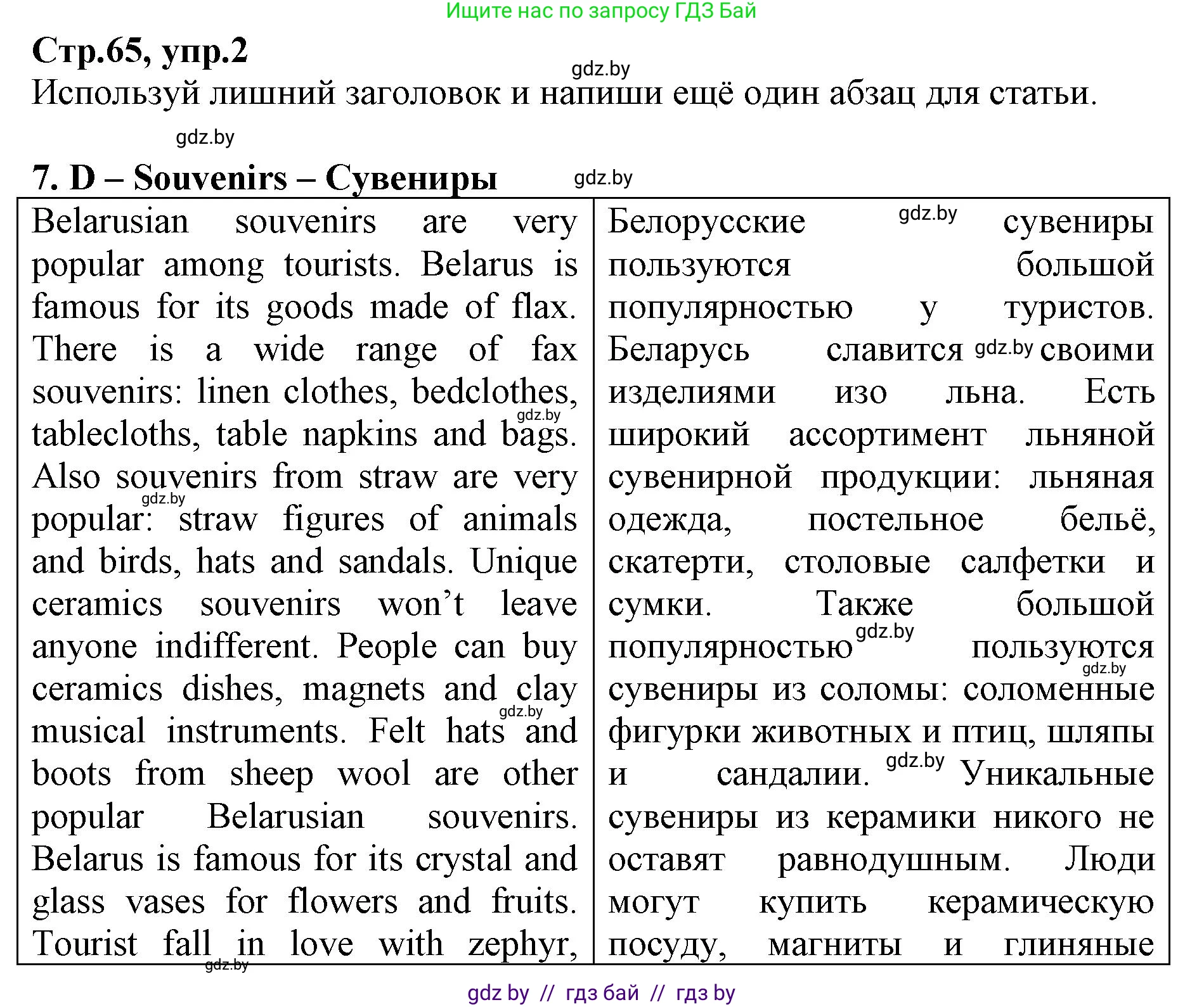 Английский язык (english), 7 класс Рабочая тетрадь (workbook), авторы: Демченко Наталья Валентиновна, Севрюкова Татьяна Юрьевна, Наумова Елена Георгиевна, Юхнель Наталья Валентиновна, Манешина А В, Маслёнченко Н А, Рыбалко О Н, издательство Аверсэв, Минск, 2021, голубого цвета, Часть ( Part) 1, страница 65, номер 2, Решение