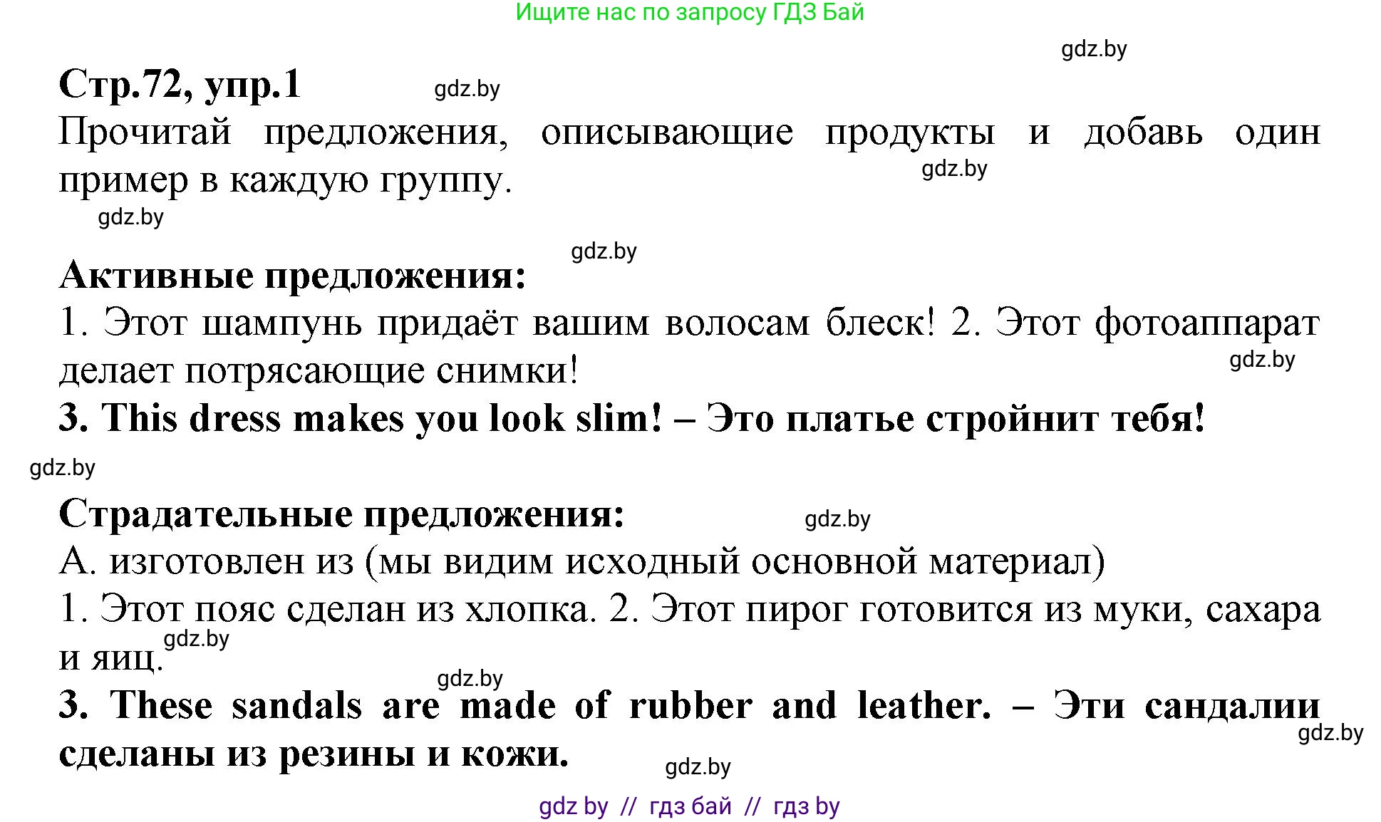 Английский язык (english), 7 класс Рабочая тетрадь (workbook), авторы: Демченко Наталья Валентиновна, Севрюкова Татьяна Юрьевна, Наумова Елена Георгиевна, Юхнель Наталья Валентиновна, Манешина А В, Маслёнченко Н А, Рыбалко О Н, издательство Аверсэв, Минск, 2021, голубого цвета, Часть ( Part) 1, страница 72, номер 1, Решение