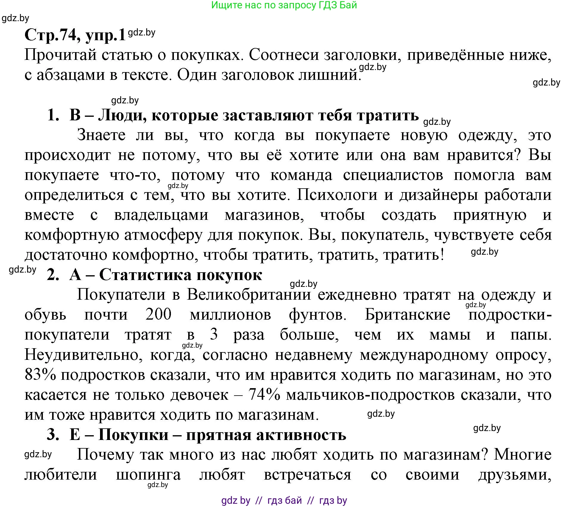 Английский язык (english), 7 класс Рабочая тетрадь (workbook), авторы: Демченко Наталья Валентиновна, Севрюкова Татьяна Юрьевна, Наумова Елена Георгиевна, Юхнель Наталья Валентиновна, Манешина А В, Маслёнченко Н А, Рыбалко О Н, издательство Аверсэв, Минск, 2021, голубого цвета, Часть ( Part) 1, страница 74, номер 1, Решение