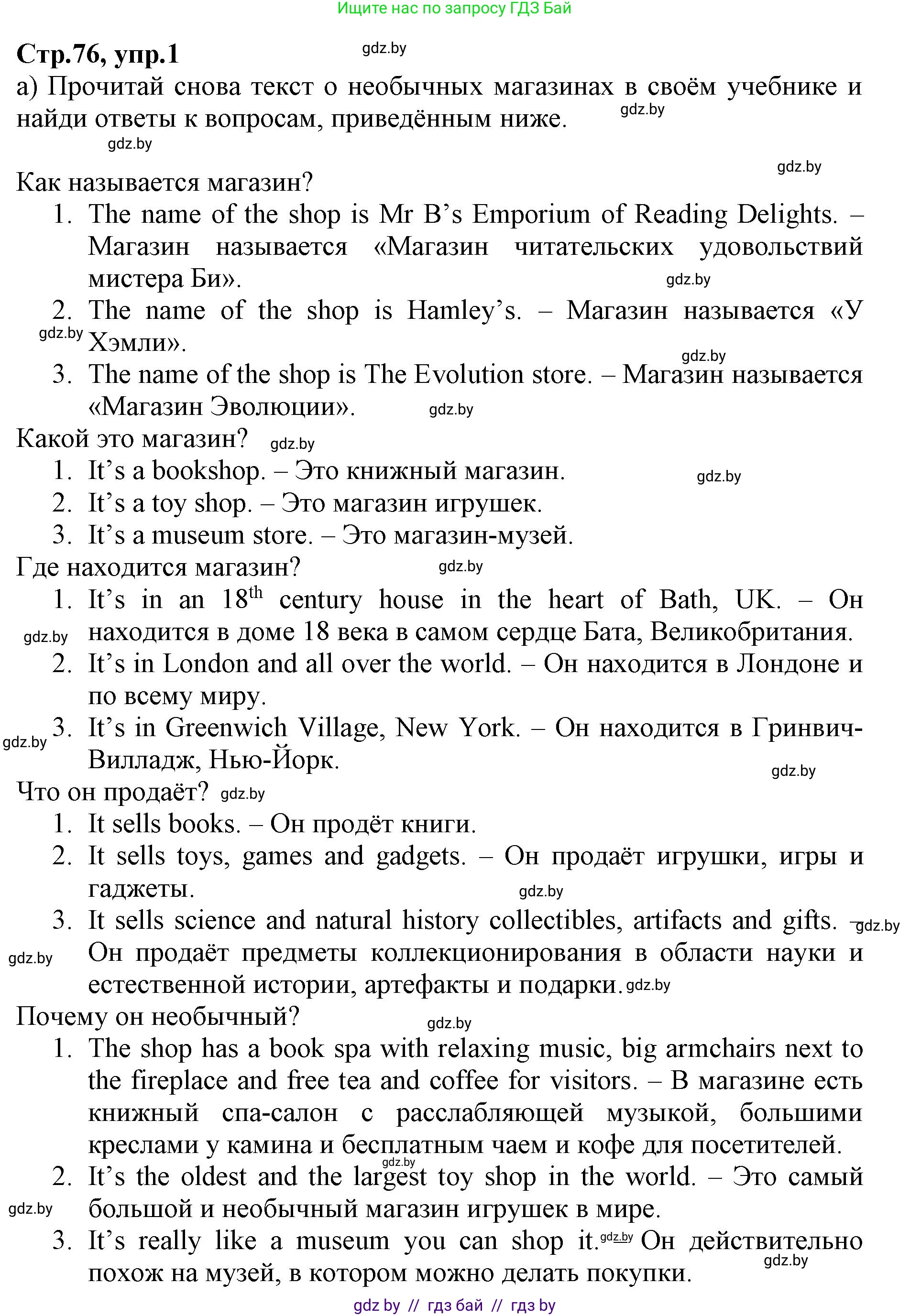 Английский язык (english), 7 класс Рабочая тетрадь (workbook), авторы: Демченко Наталья Валентиновна, Севрюкова Татьяна Юрьевна, Наумова Елена Георгиевна, Юхнель Наталья Валентиновна, Манешина А В, Маслёнченко Н А, Рыбалко О Н, издательство Аверсэв, Минск, 2021, голубого цвета, Часть ( Part) 1, страница 76, номер 1, Решение