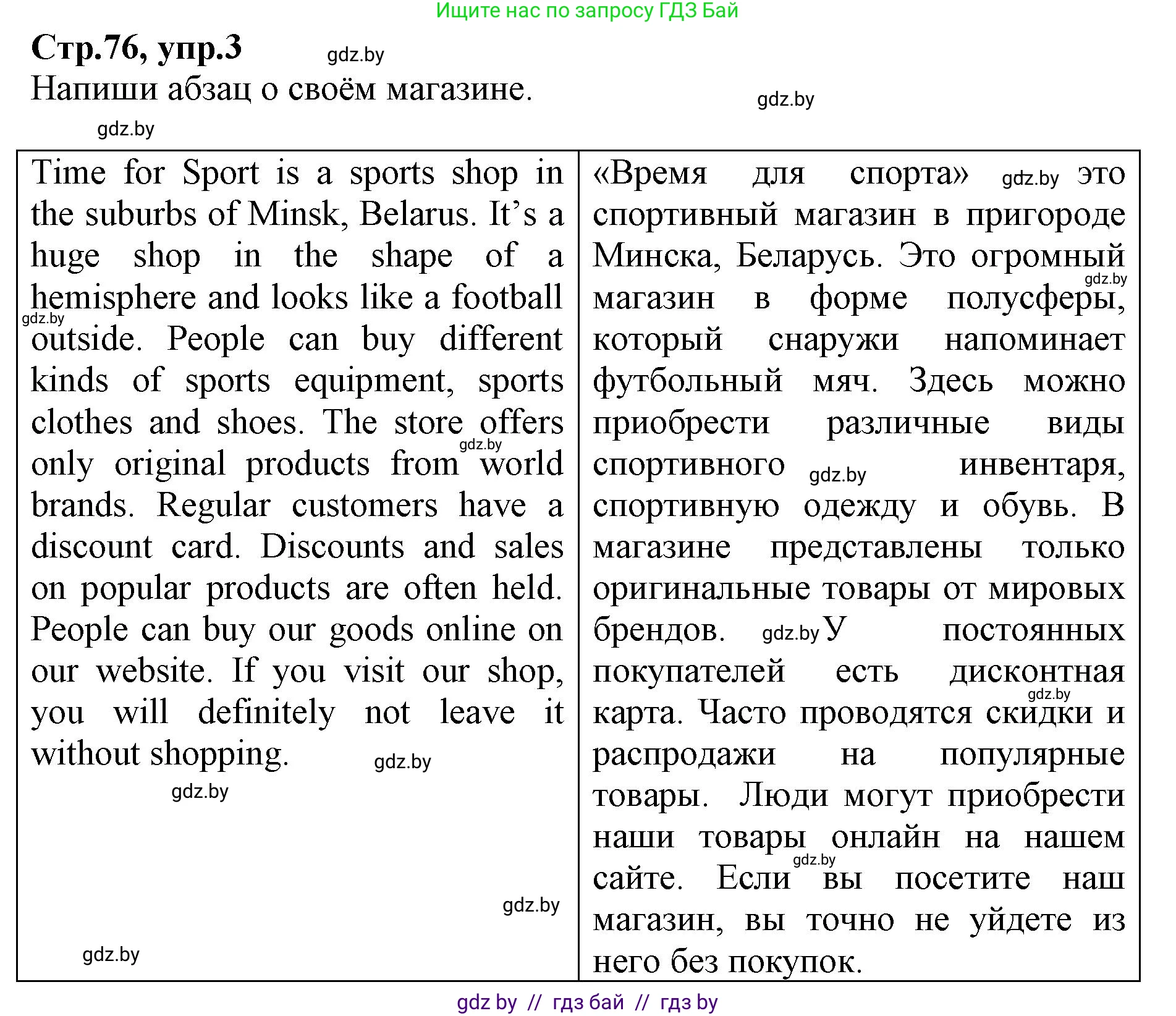 Английский язык (english), 7 класс Рабочая тетрадь (workbook), авторы: Демченко Наталья Валентиновна, Севрюкова Татьяна Юрьевна, Наумова Елена Георгиевна, Юхнель Наталья Валентиновна, Манешина А В, Маслёнченко Н А, Рыбалко О Н, издательство Аверсэв, Минск, 2021, голубого цвета, Часть ( Part) 1, страница 76, номер 3, Решение