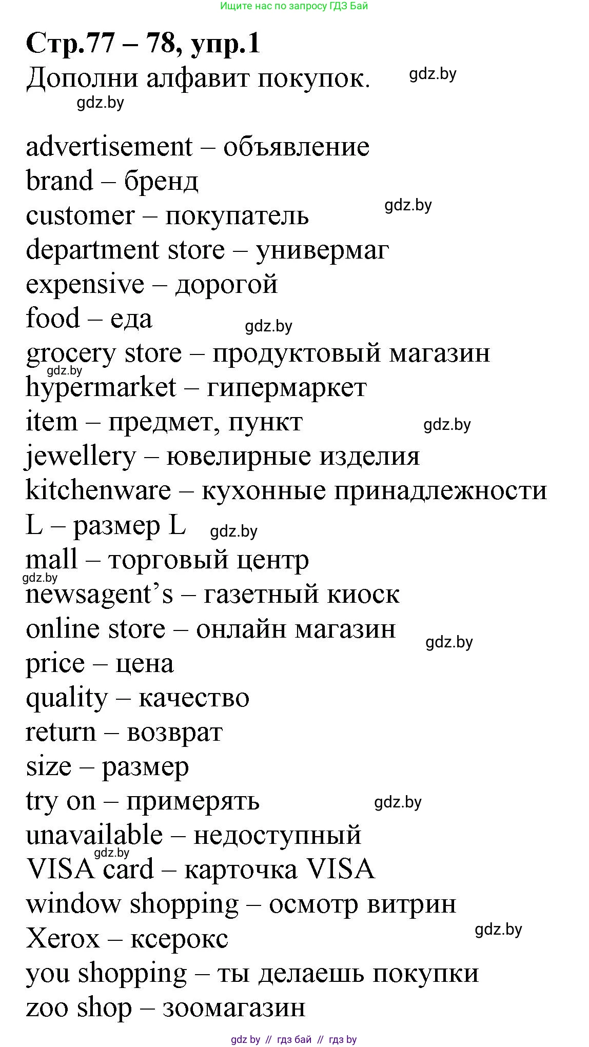 Английский язык (english), 7 класс Рабочая тетрадь (workbook), авторы: Демченко Наталья Валентиновна, Севрюкова Татьяна Юрьевна, Наумова Елена Георгиевна, Юхнель Наталья Валентиновна, Манешина А В, Маслёнченко Н А, Рыбалко О Н, издательство Аверсэв, Минск, 2021, голубого цвета, Часть ( Part) 1, страница 77, номер 1, Решение