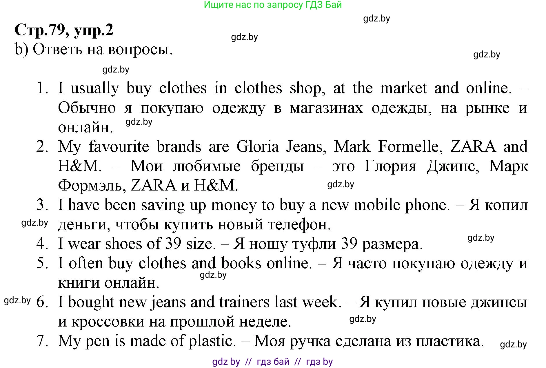 Английский язык (english), 7 класс Рабочая тетрадь (workbook), авторы: Демченко Наталья Валентиновна, Севрюкова Татьяна Юрьевна, Наумова Елена Георгиевна, Юхнель Наталья Валентиновна, Манешина А В, Маслёнченко Н А, Рыбалко О Н, издательство Аверсэв, Минск, 2021, голубого цвета, Часть ( Part) 1, страница 79, номер 2, Решение (продолжение 2)