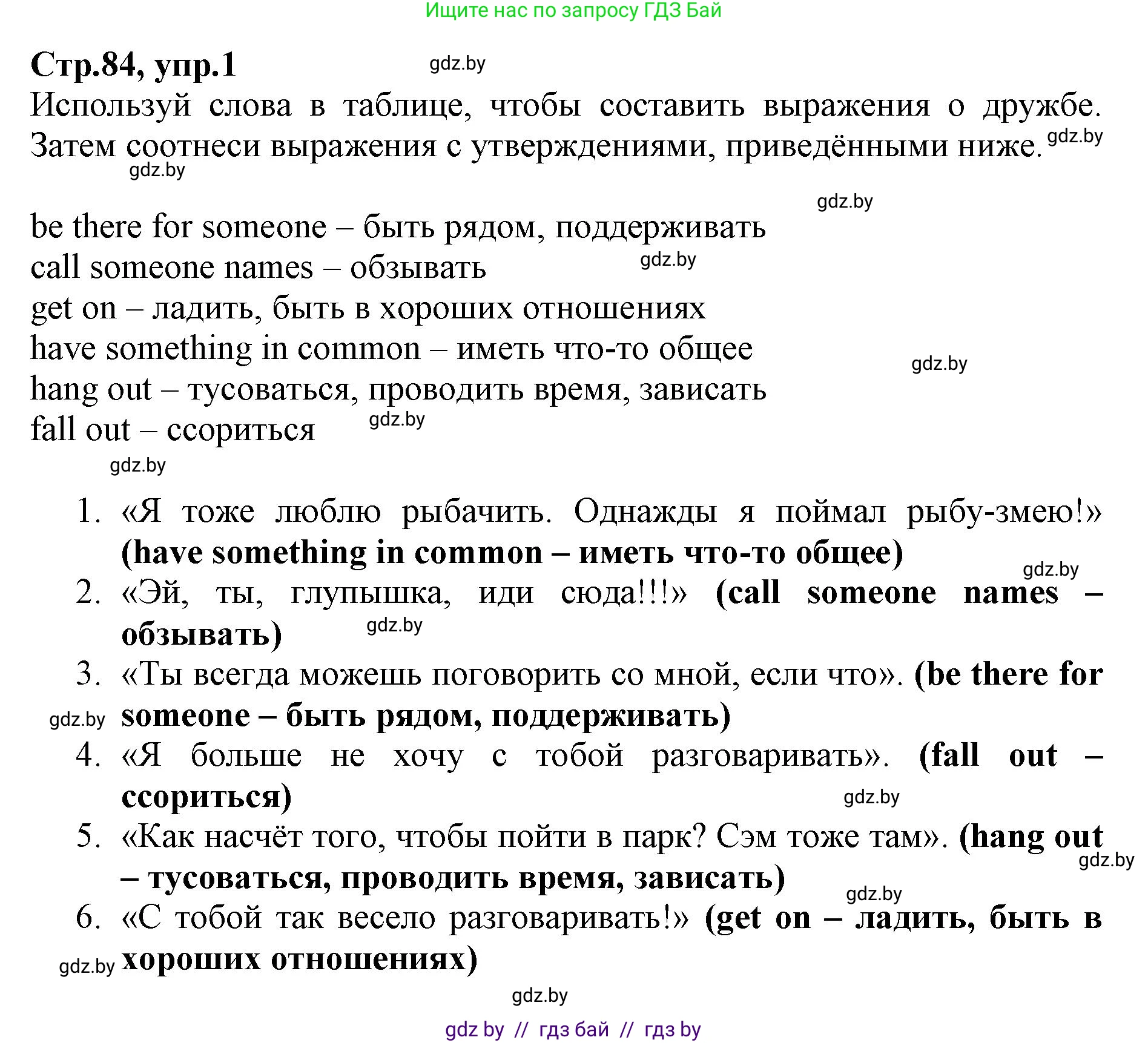 Английский язык (english), 7 класс Рабочая тетрадь (workbook), авторы: Демченко Наталья Валентиновна, Севрюкова Татьяна Юрьевна, Наумова Елена Георгиевна, Юхнель Наталья Валентиновна, Манешина А В, Маслёнченко Н А, Рыбалко О Н, издательство Аверсэв, Минск, 2021, голубого цвета, Часть ( Part) 1, страница 84, номер 1, Решение