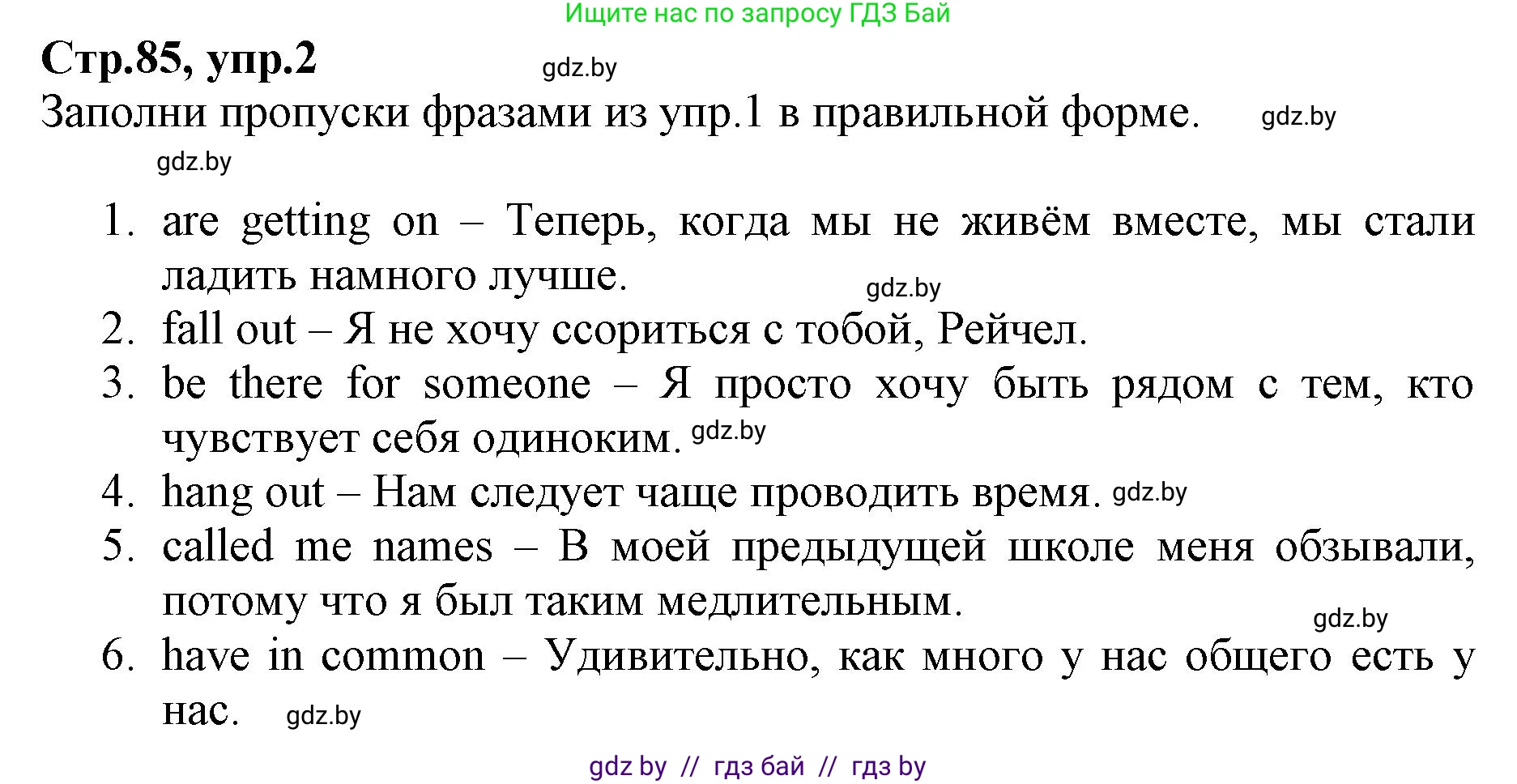 Английский язык (english), 7 класс Рабочая тетрадь (workbook), авторы: Демченко Наталья Валентиновна, Севрюкова Татьяна Юрьевна, Наумова Елена Георгиевна, Юхнель Наталья Валентиновна, Манешина А В, Маслёнченко Н А, Рыбалко О Н, издательство Аверсэв, Минск, 2021, голубого цвета, Часть ( Part) 1, страница 85, номер 2, Решение