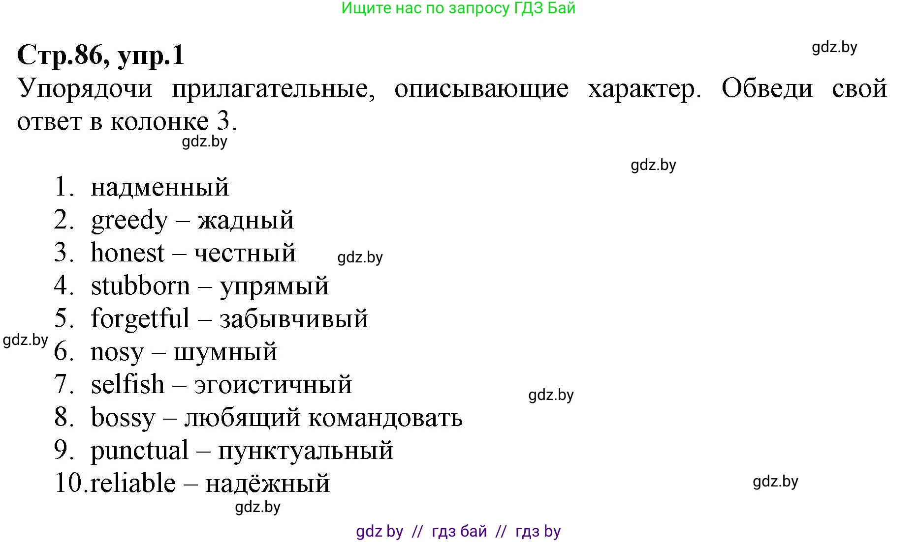 Английский язык (english), 7 класс Рабочая тетрадь (workbook), авторы: Демченко Наталья Валентиновна, Севрюкова Татьяна Юрьевна, Наумова Елена Георгиевна, Юхнель Наталья Валентиновна, Манешина А В, Маслёнченко Н А, Рыбалко О Н, издательство Аверсэв, Минск, 2021, голубого цвета, Часть ( Part) 1, страница 86, номер 1, Решение