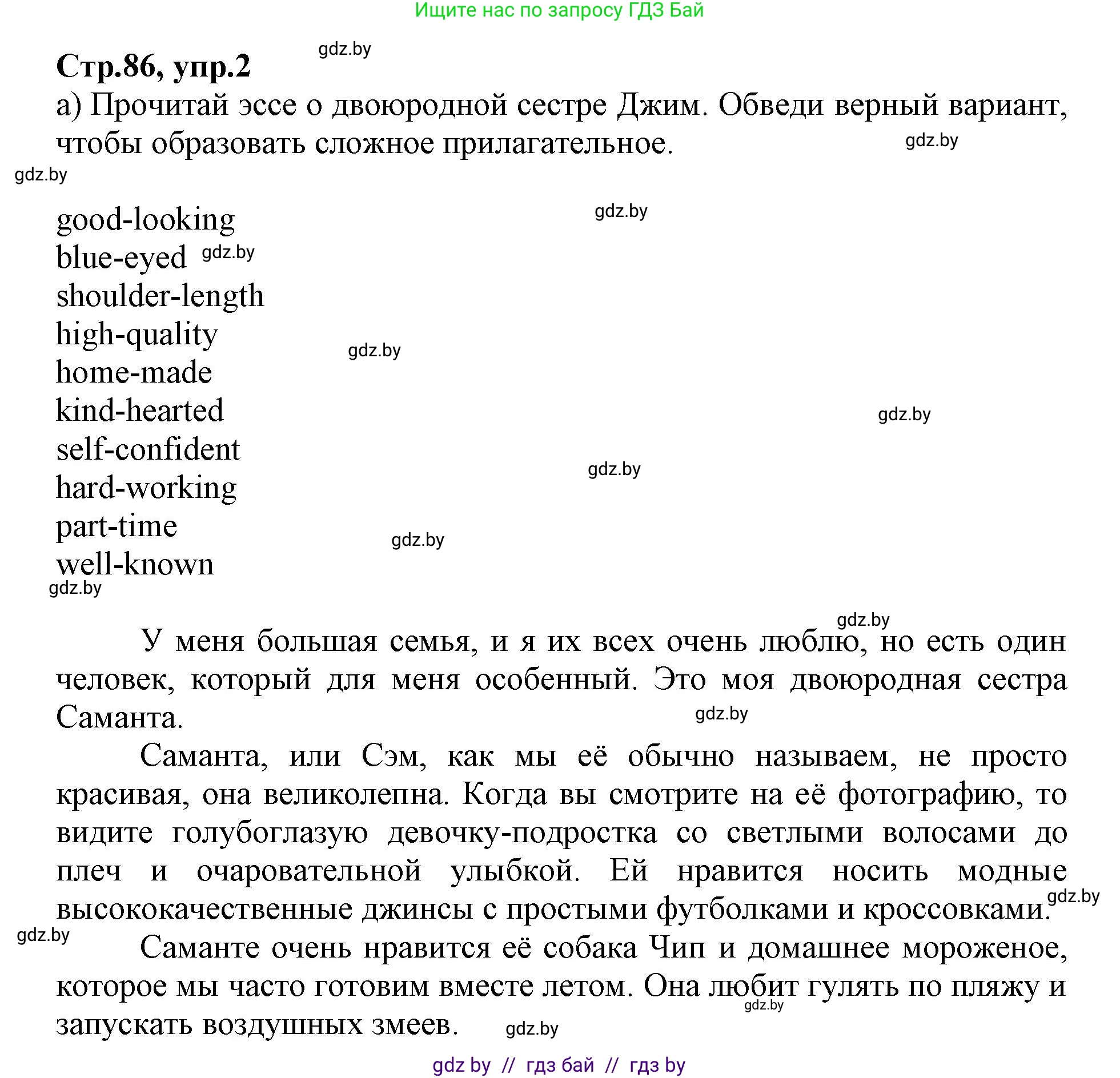 Английский язык (english), 7 класс Рабочая тетрадь (workbook), авторы: Демченко Наталья Валентиновна, Севрюкова Татьяна Юрьевна, Наумова Елена Георгиевна, Юхнель Наталья Валентиновна, Манешина А В, Маслёнченко Н А, Рыбалко О Н, издательство Аверсэв, Минск, 2021, голубого цвета, Часть ( Part) 1, страница 86, номер 2, Решение
