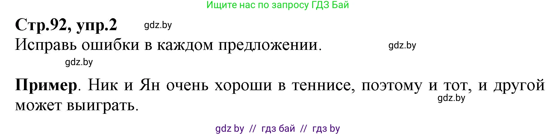 Английский язык (english), 7 класс Рабочая тетрадь (workbook), авторы: Демченко Наталья Валентиновна, Севрюкова Татьяна Юрьевна, Наумова Елена Георгиевна, Юхнель Наталья Валентиновна, Манешина А В, Маслёнченко Н А, Рыбалко О Н, издательство Аверсэв, Минск, 2021, голубого цвета, Часть ( Part) 1, страница 92, номер 2, Решение
