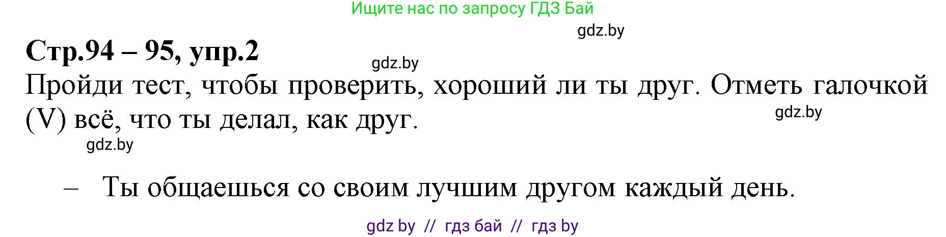 Английский язык (english), 7 класс Рабочая тетрадь (workbook), авторы: Демченко Наталья Валентиновна, Севрюкова Татьяна Юрьевна, Наумова Елена Георгиевна, Юхнель Наталья Валентиновна, Манешина А В, Маслёнченко Н А, Рыбалко О Н, издательство Аверсэв, Минск, 2021, голубого цвета, Часть ( Part) 1, страница 94, номер 2, Решение